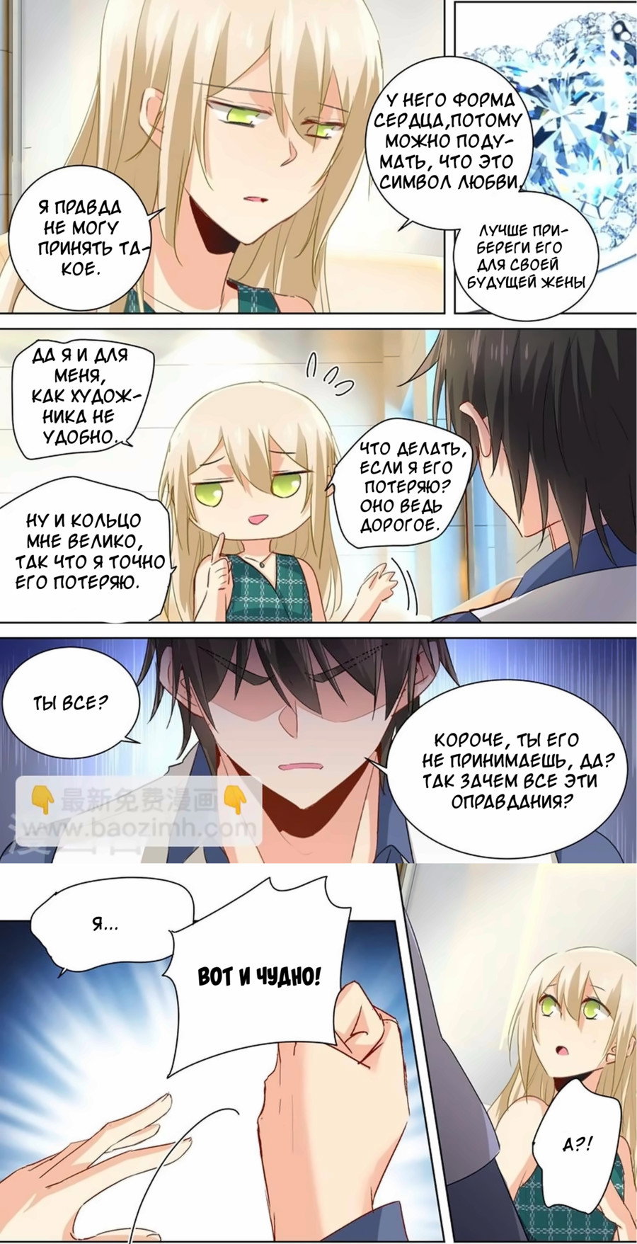 Манга Властный президент - Глава 124 Страница 2