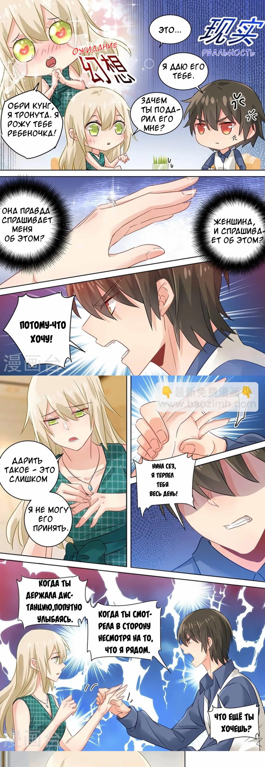 Манга Властный президент - Глава 124 Страница 1