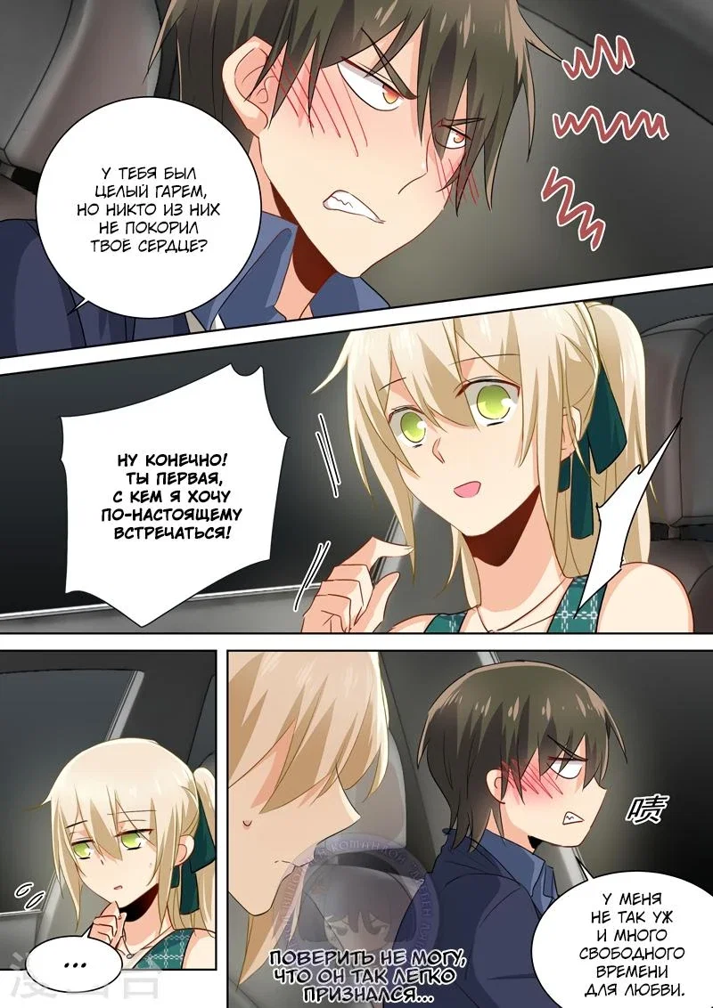 Манга Властный президент - Глава 122 Страница 1