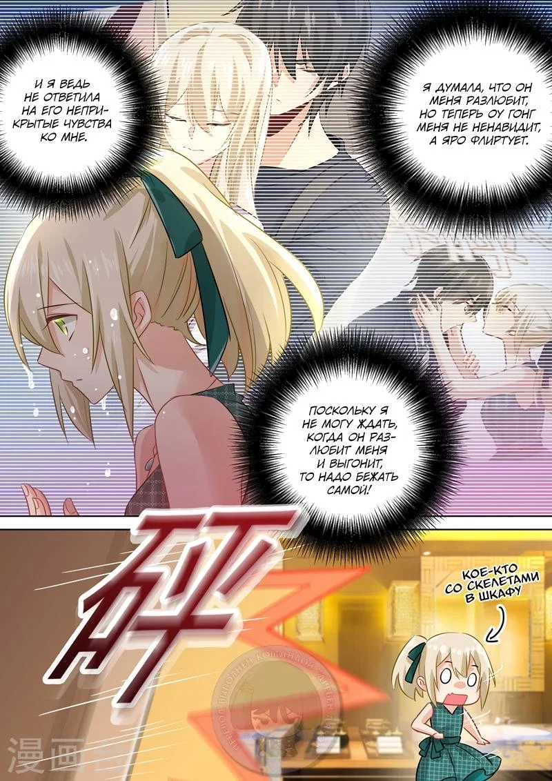 Манга Властный президент - Глава 122 Страница 4