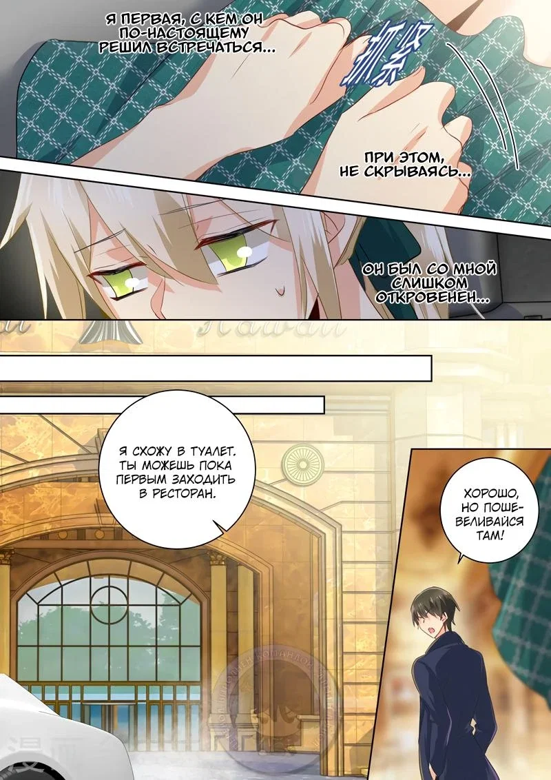 Манга Властный президент - Глава 122 Страница 2