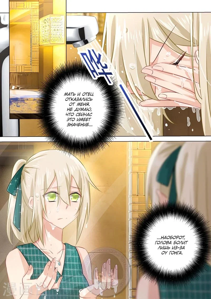 Манга Властный президент - Глава 122 Страница 3