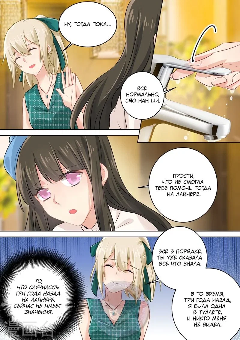 Манга Властный президент - Глава 122 Страница 6