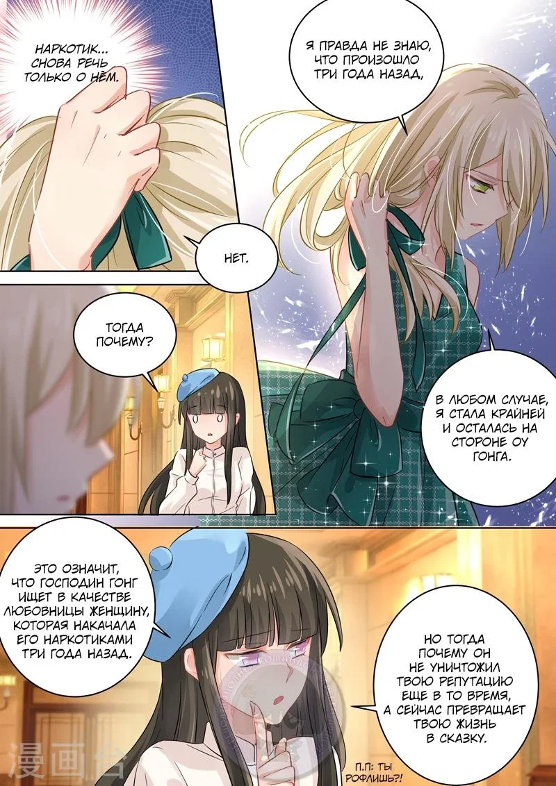 Манга Властный президент - Глава 122 Страница 8