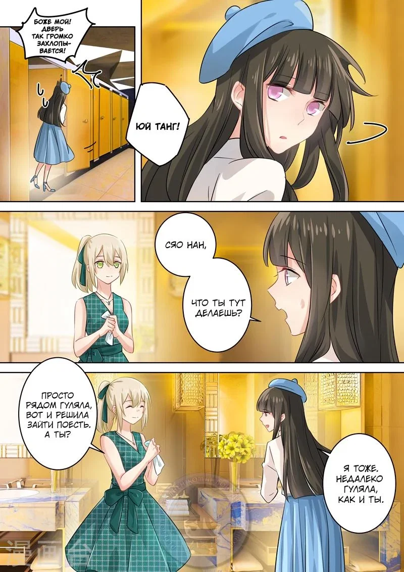 Манга Властный президент - Глава 122 Страница 5