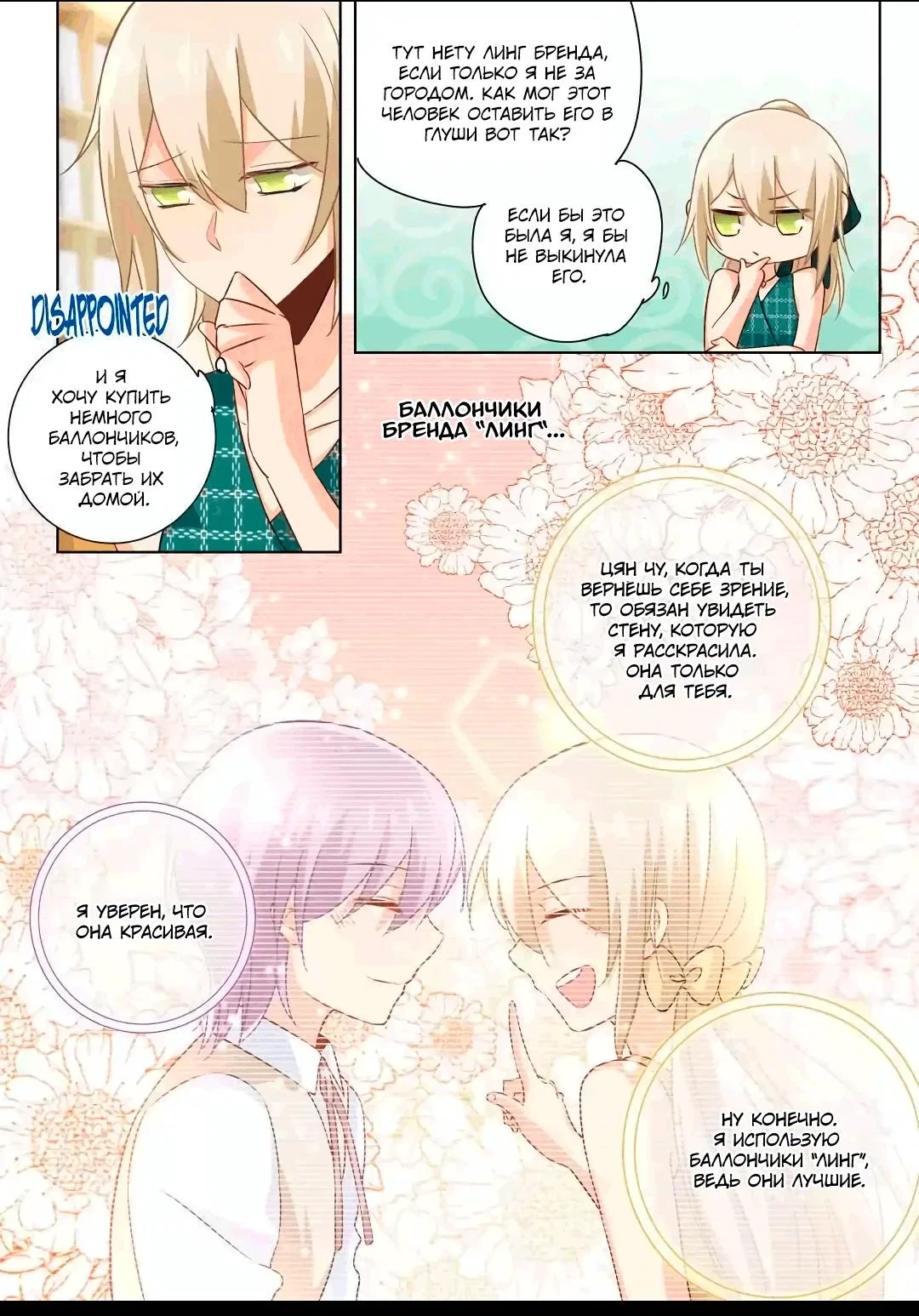 Манга Властный президент - Глава 121 Страница 2