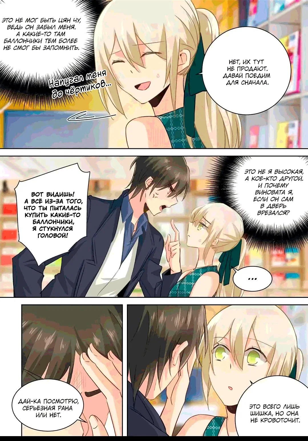 Манга Властный президент - Глава 121 Страница 4