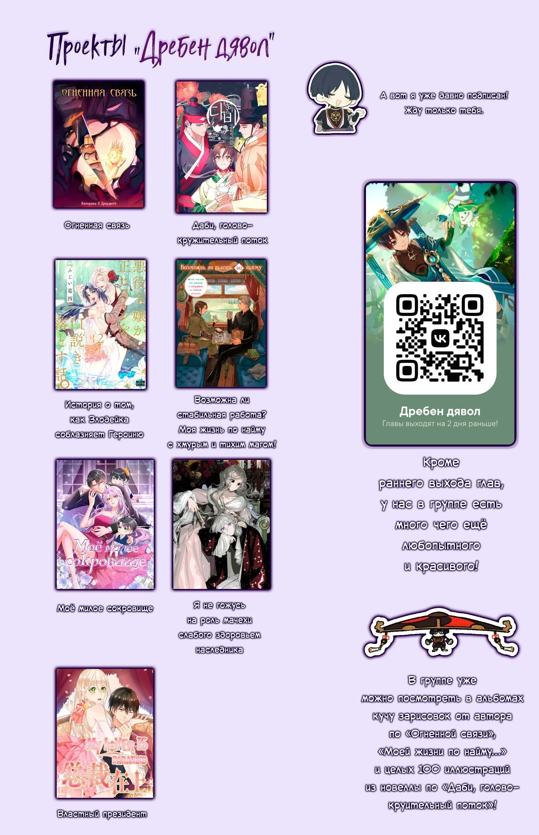 Манга Властный президент - Глава 121 Страница 10