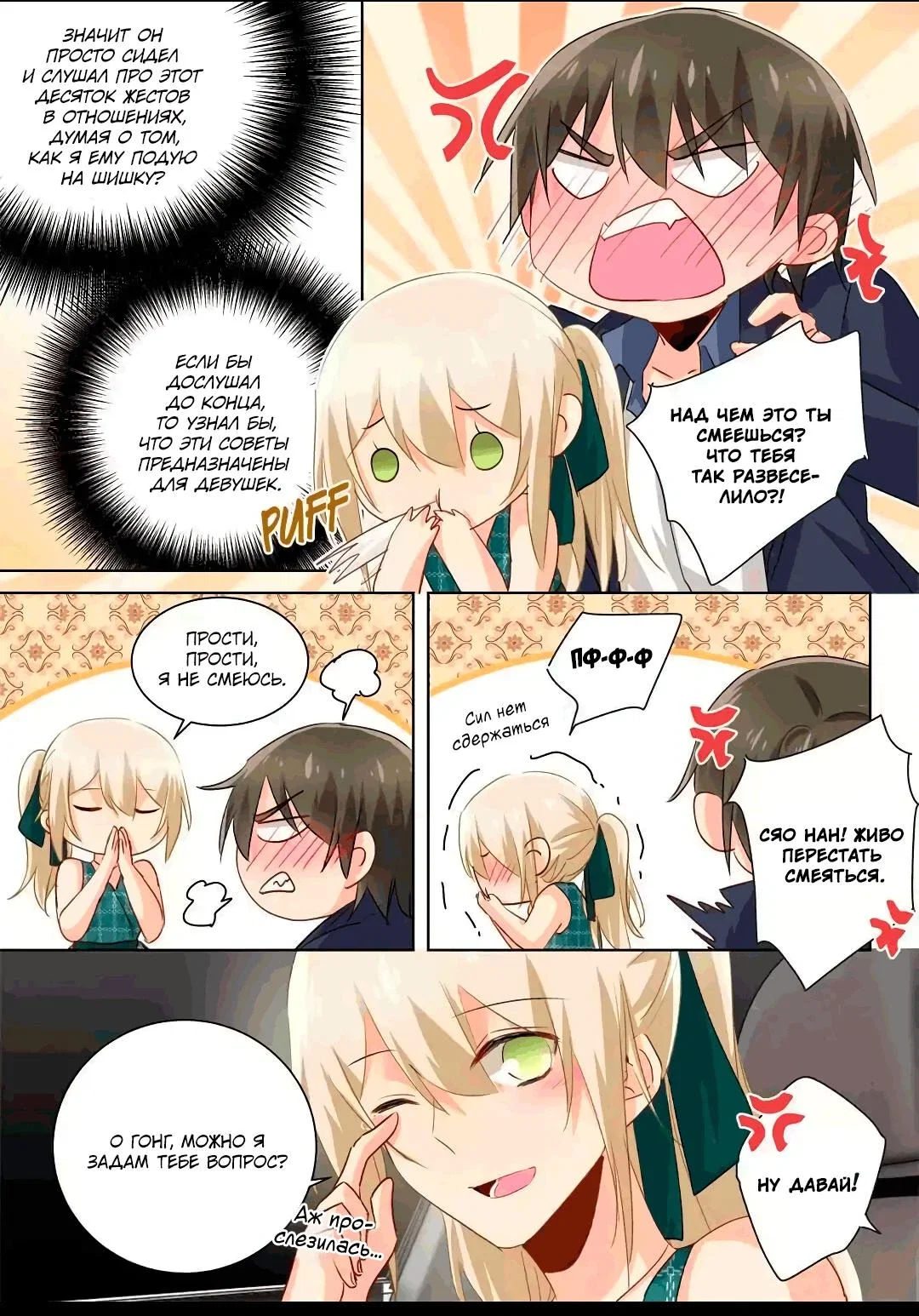 Манга Властный президент - Глава 121 Страница 8