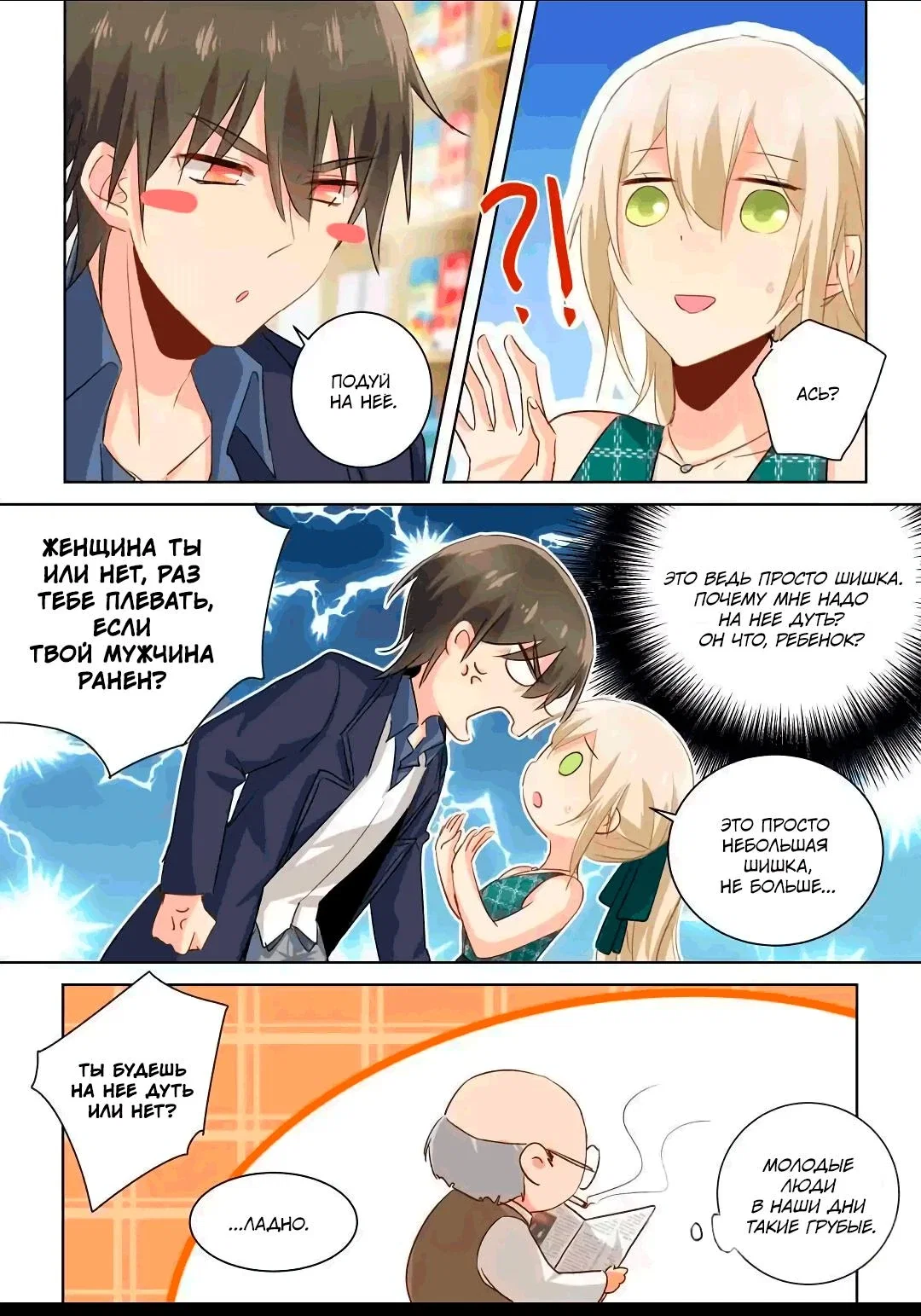 Манга Властный президент - Глава 121 Страница 5