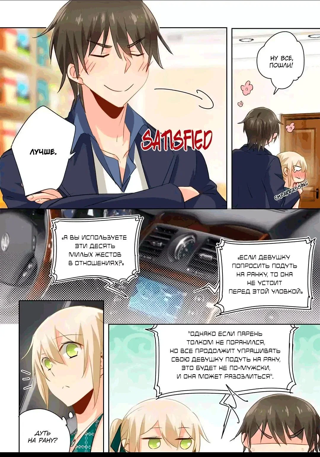 Манга Властный президент - Глава 121 Страница 7