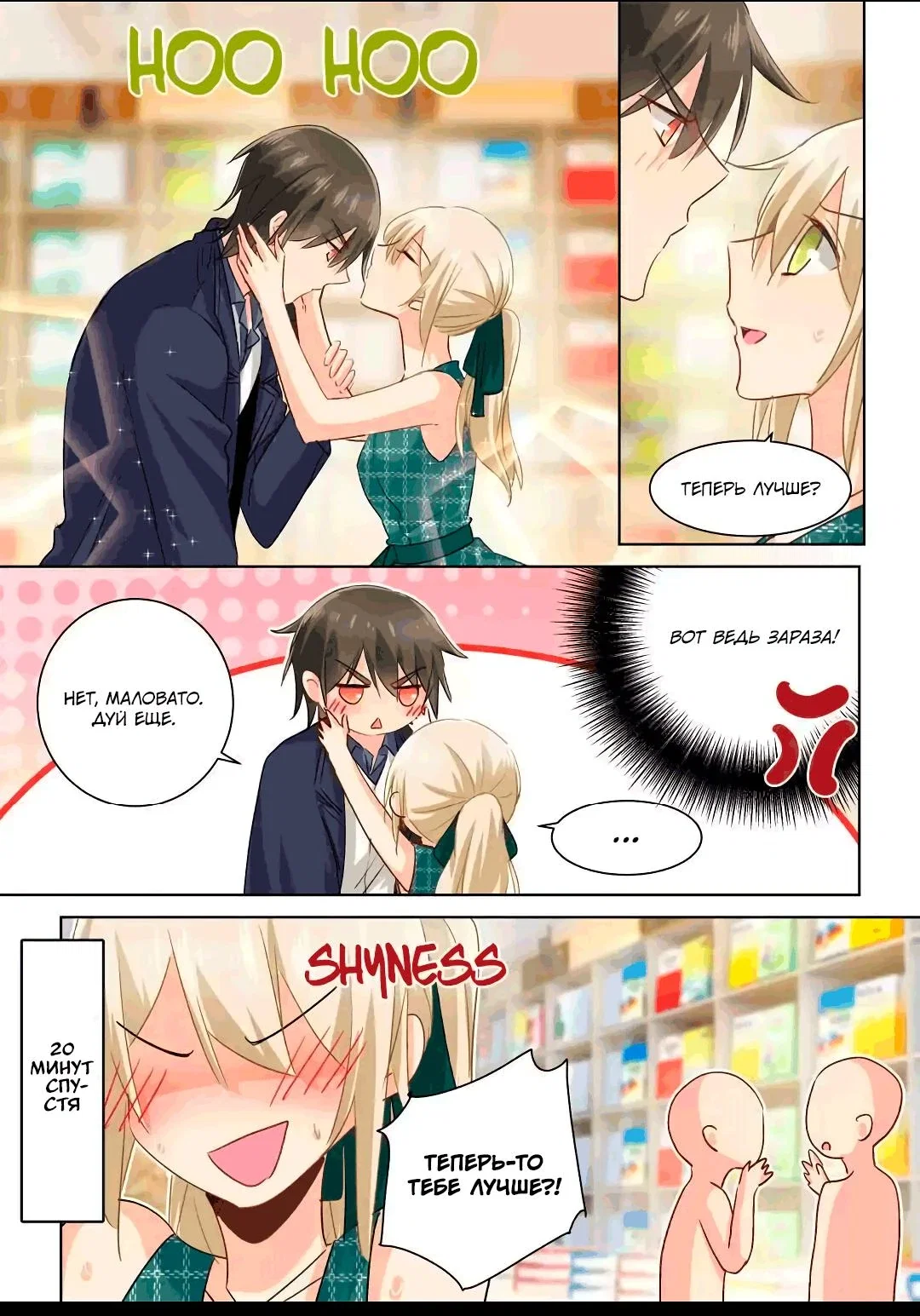 Манга Властный президент - Глава 121 Страница 6