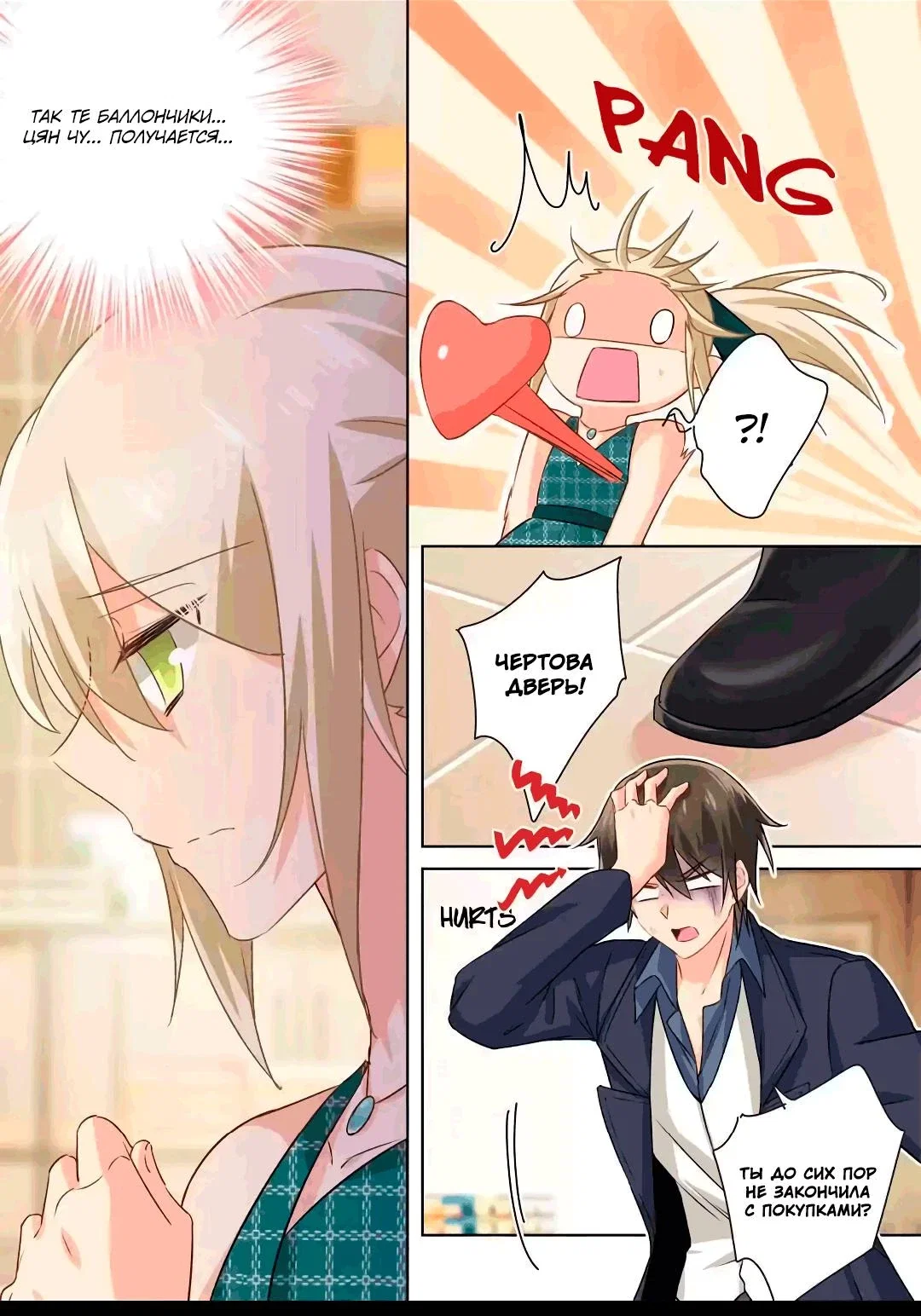 Манга Властный президент - Глава 121 Страница 3