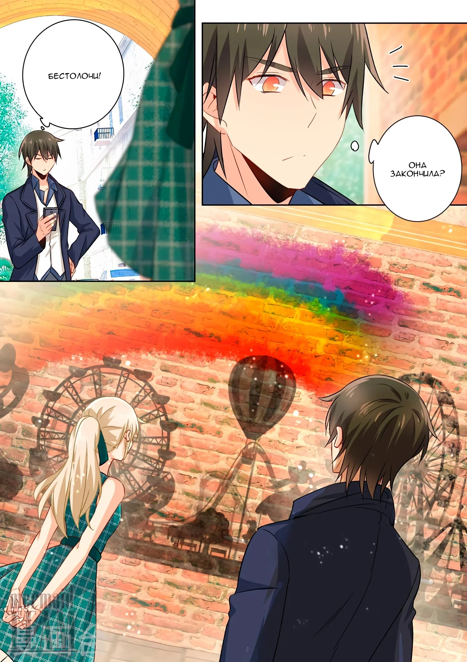 Манга Властный президент - Глава 120 Страница 3