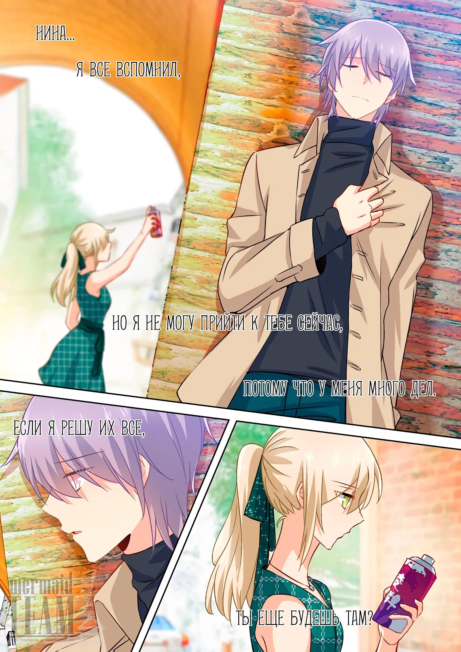 Манга Властный президент - Глава 120 Страница 2