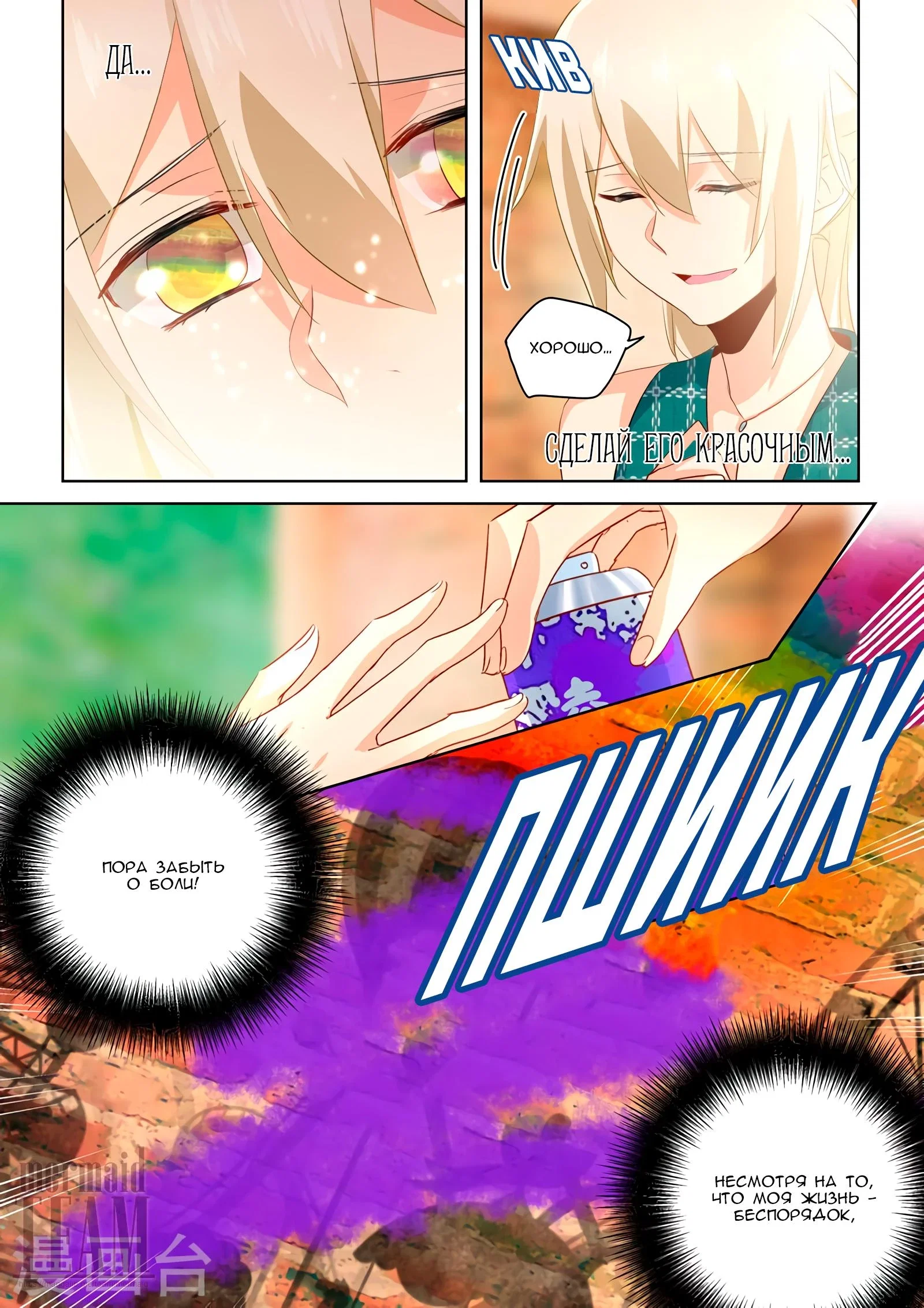 Манга Властный президент - Глава 120 Страница 7