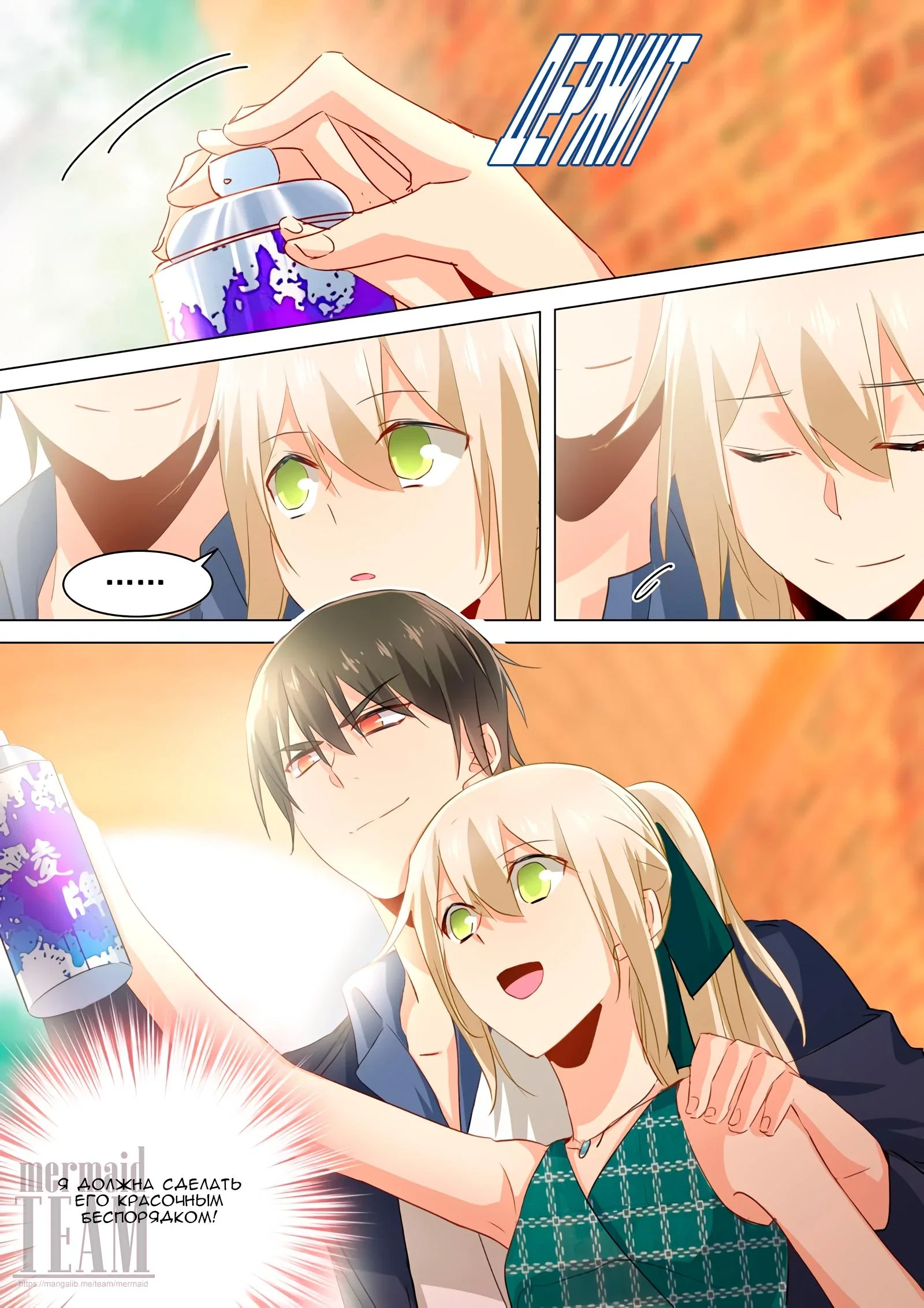 Манга Властный президент - Глава 120 Страница 8