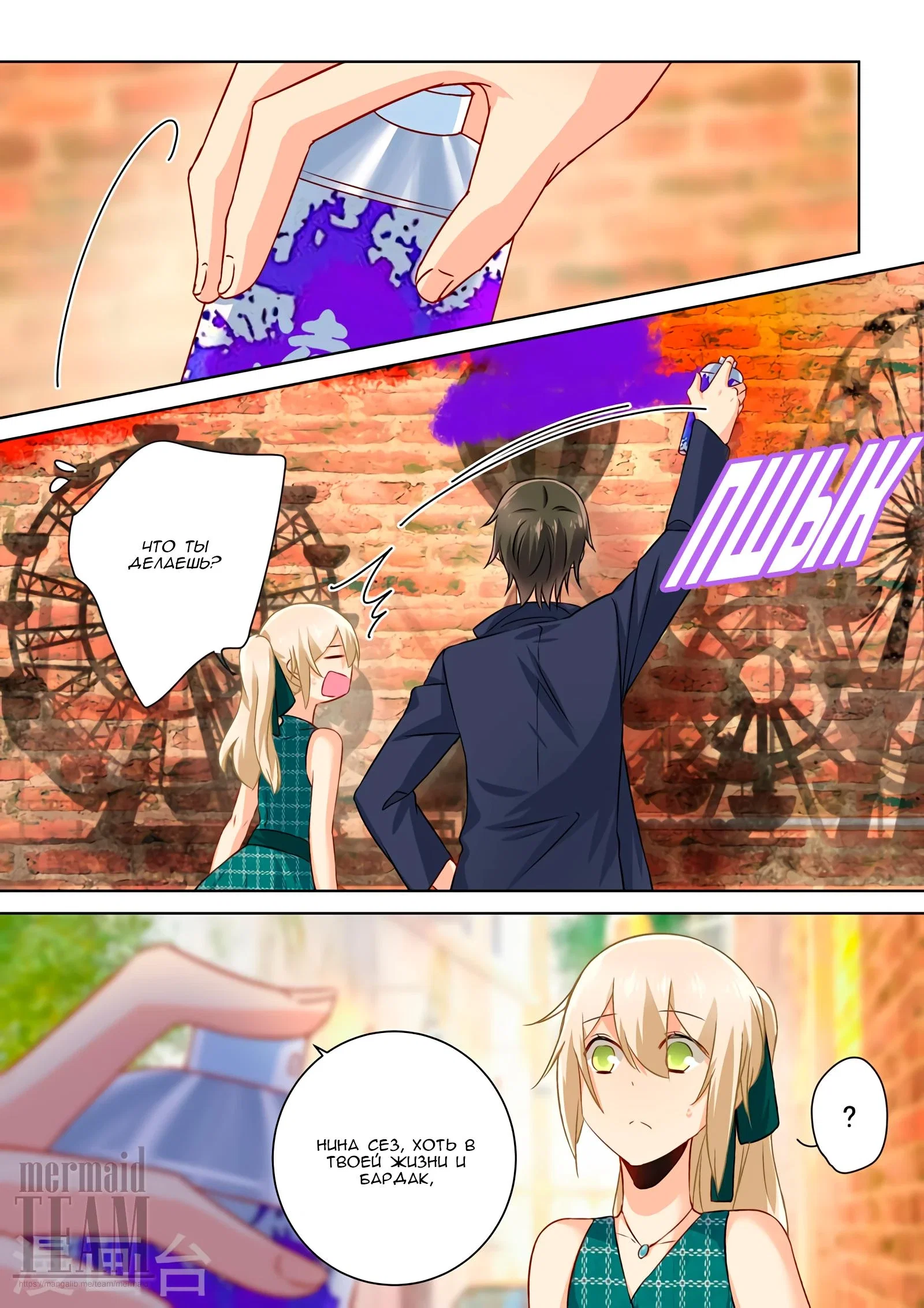 Манга Властный президент - Глава 120 Страница 5