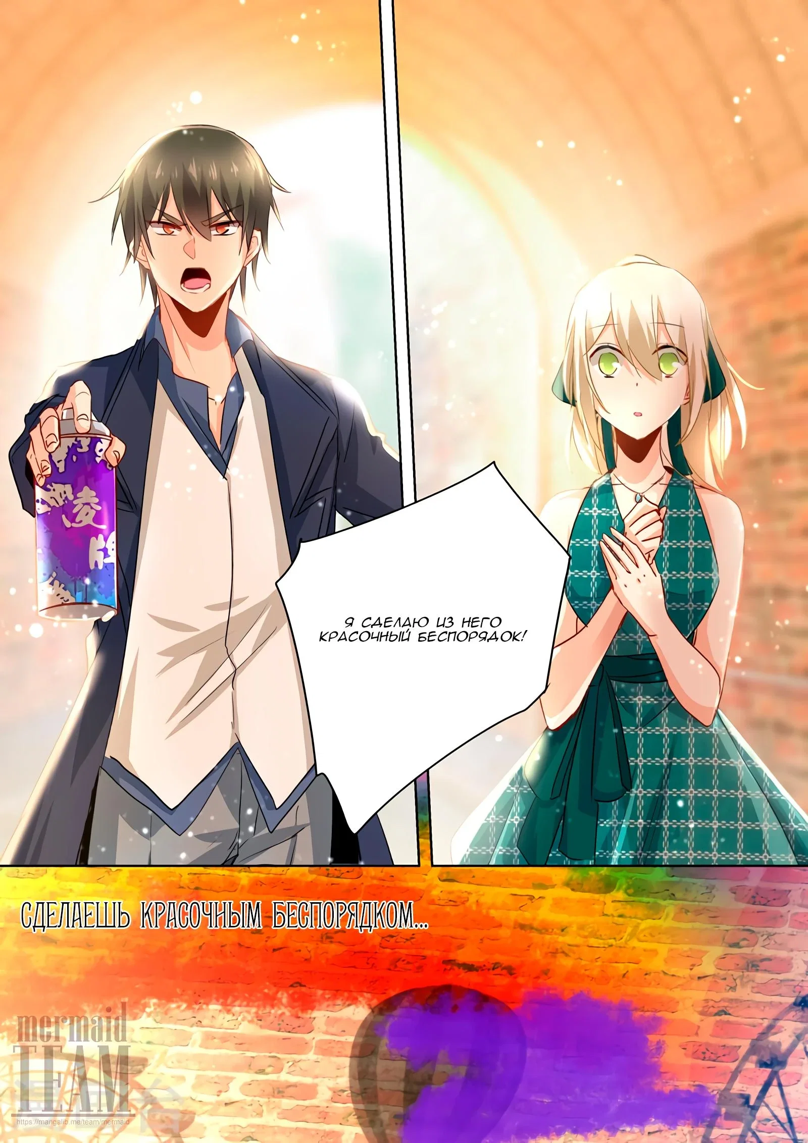 Манга Властный президент - Глава 120 Страница 6