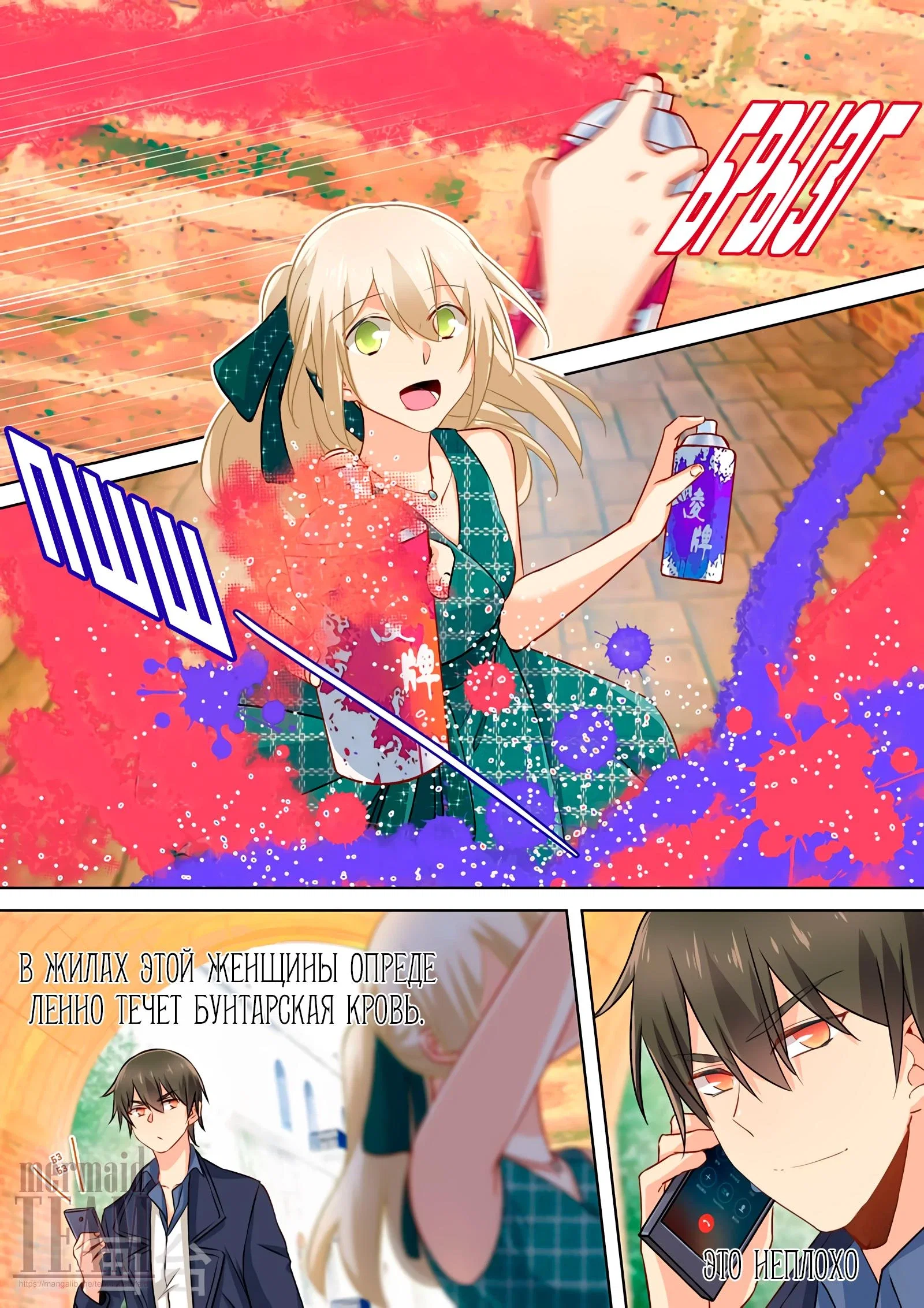 Манга Властный президент - Глава 119 Страница 7