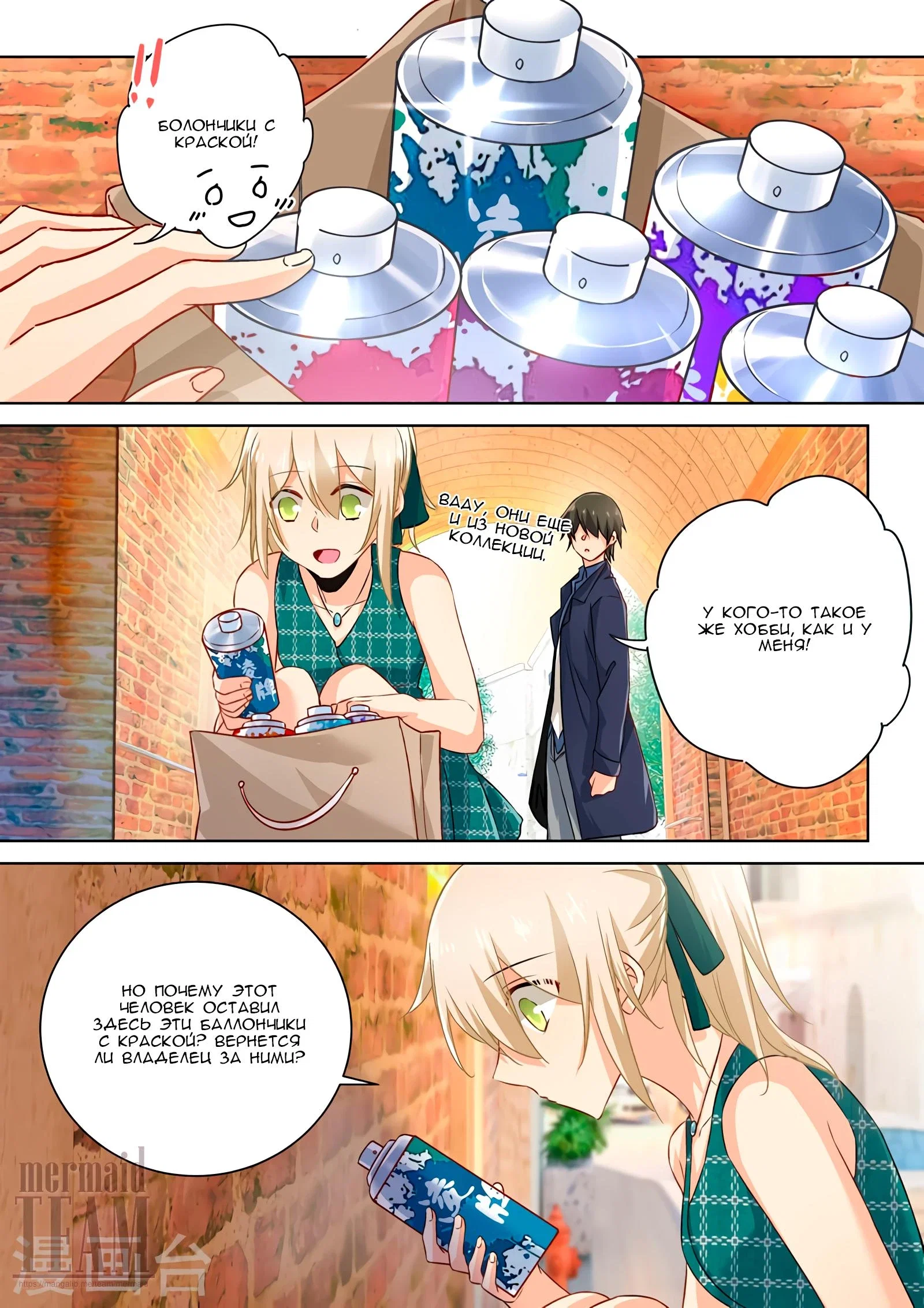 Манга Властный президент - Глава 119 Страница 5