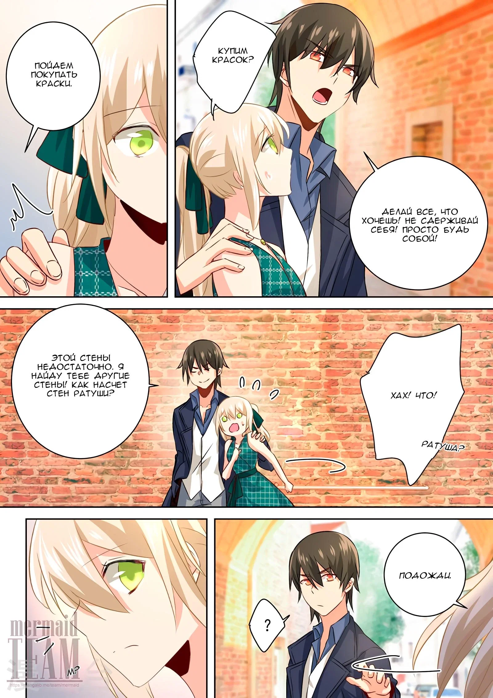 Манга Властный президент - Глава 119 Страница 4