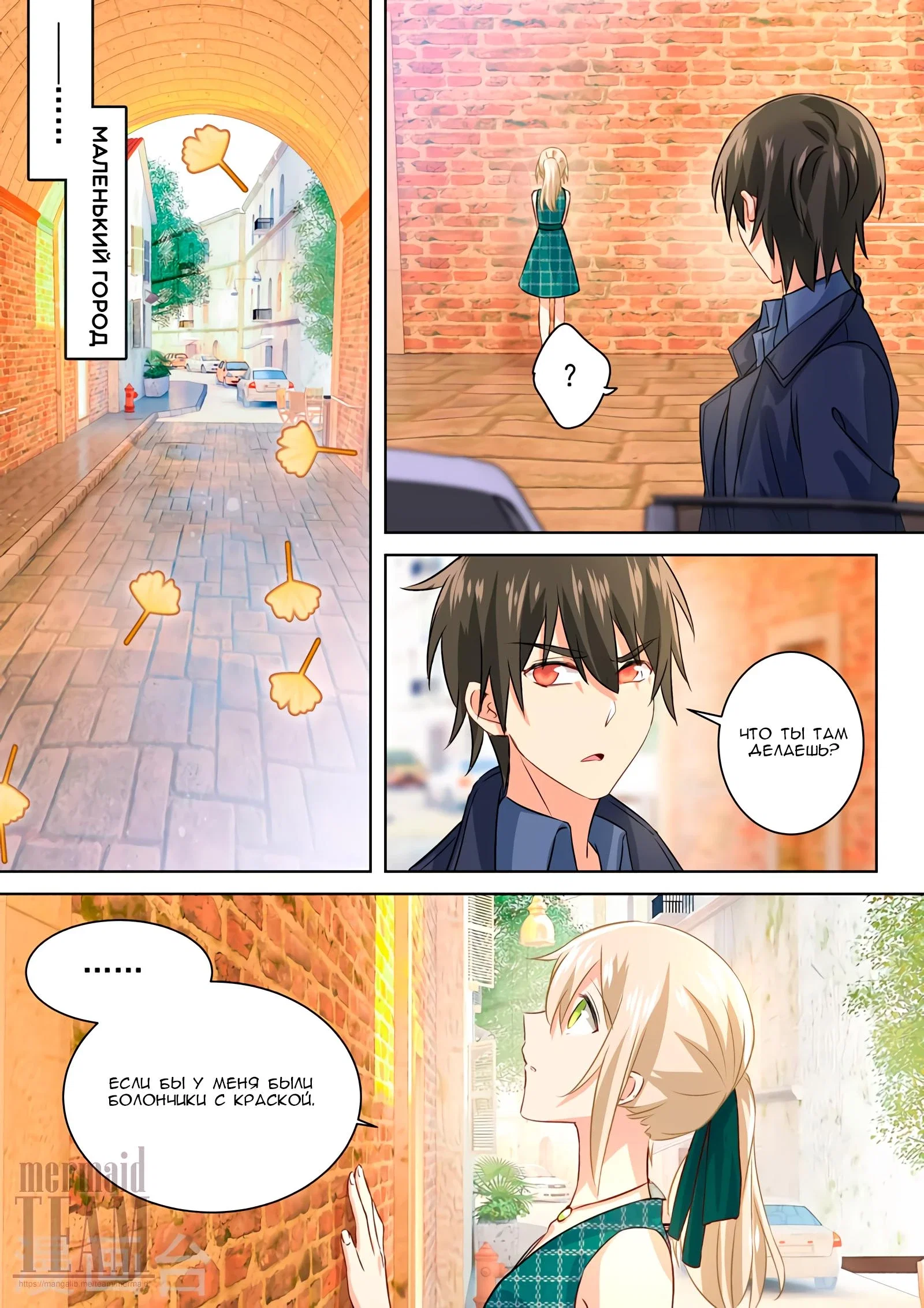 Манга Властный президент - Глава 119 Страница 1