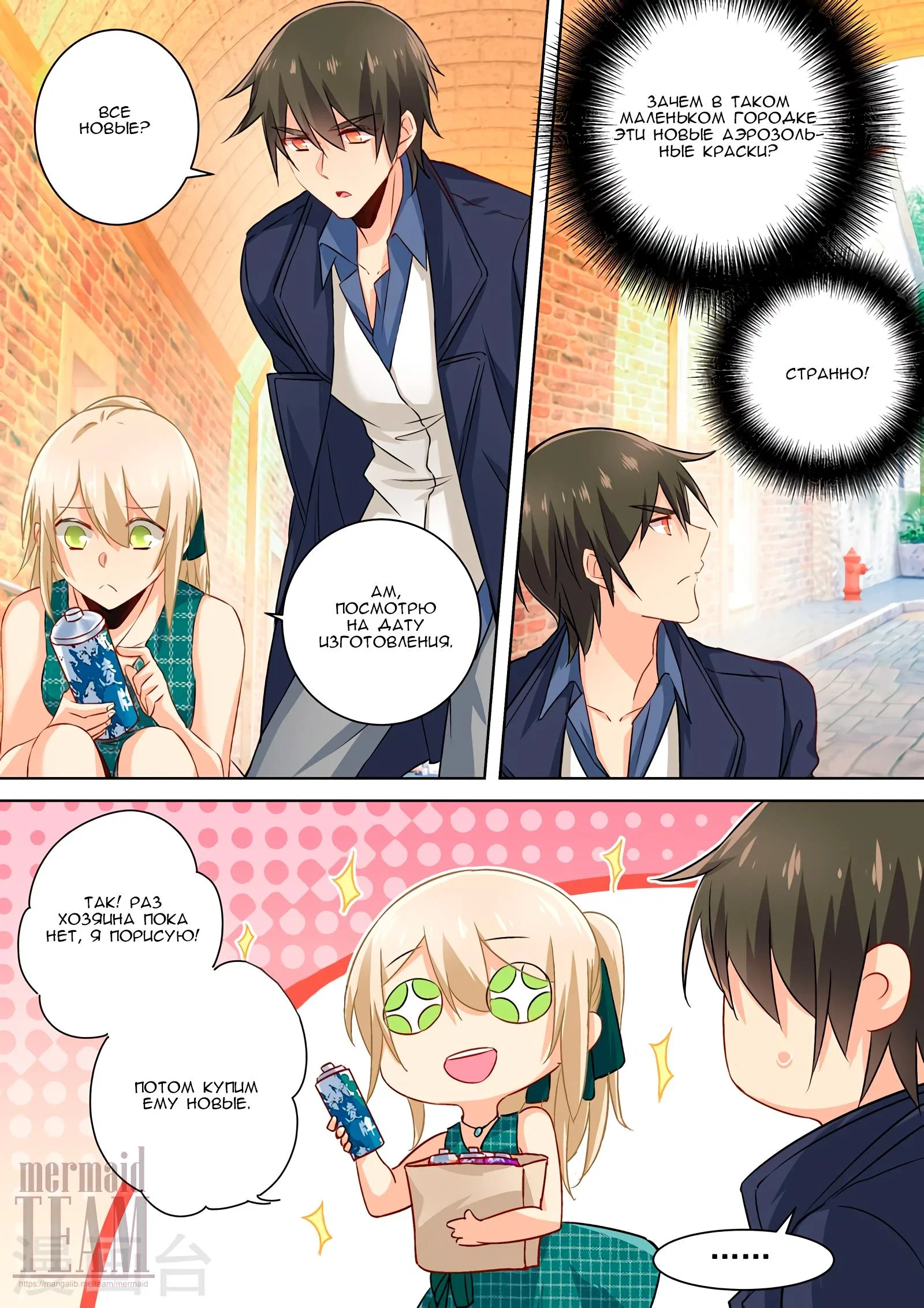 Манга Властный президент - Глава 119 Страница 6