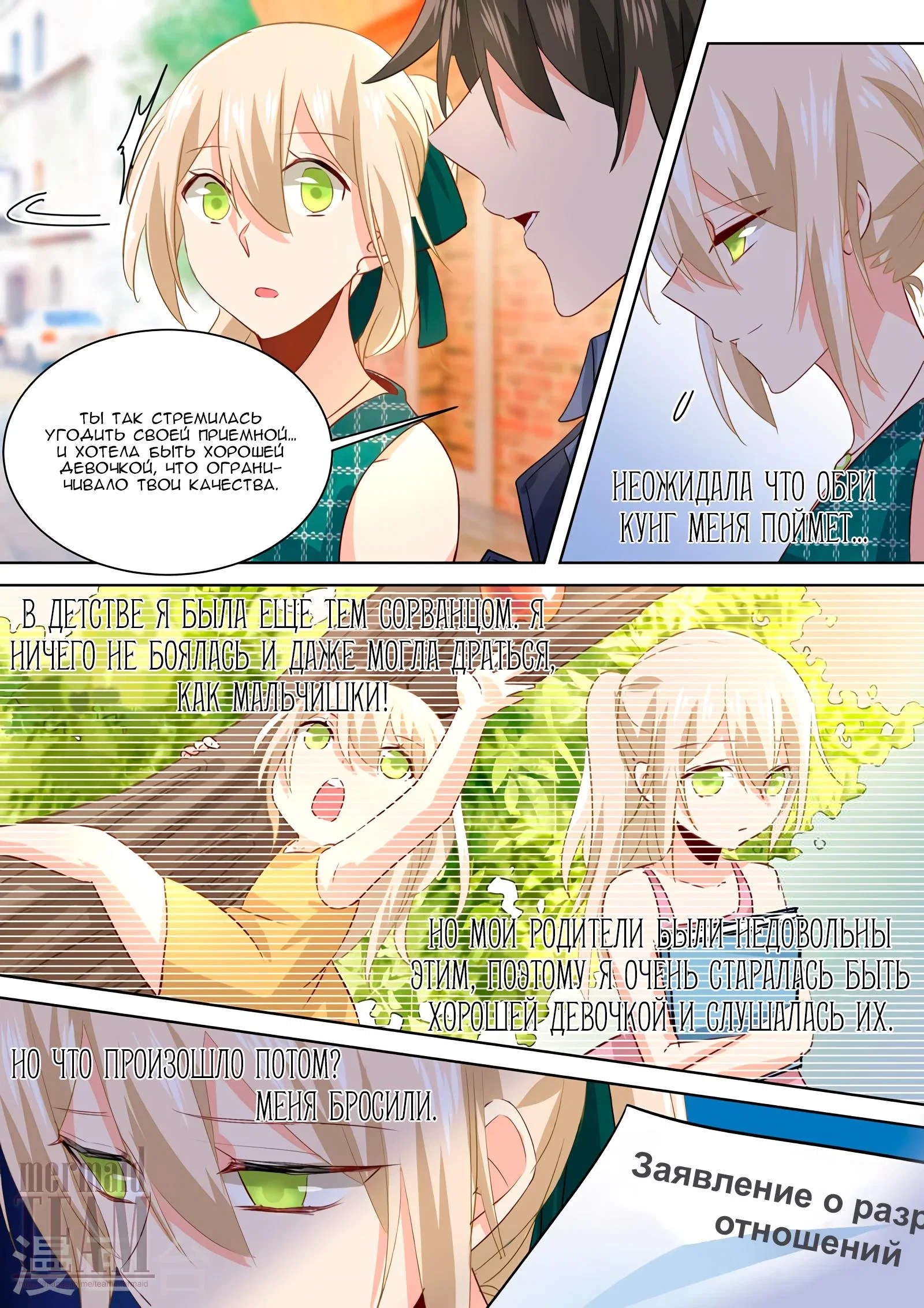 Манга Властный президент - Глава 119 Страница 3