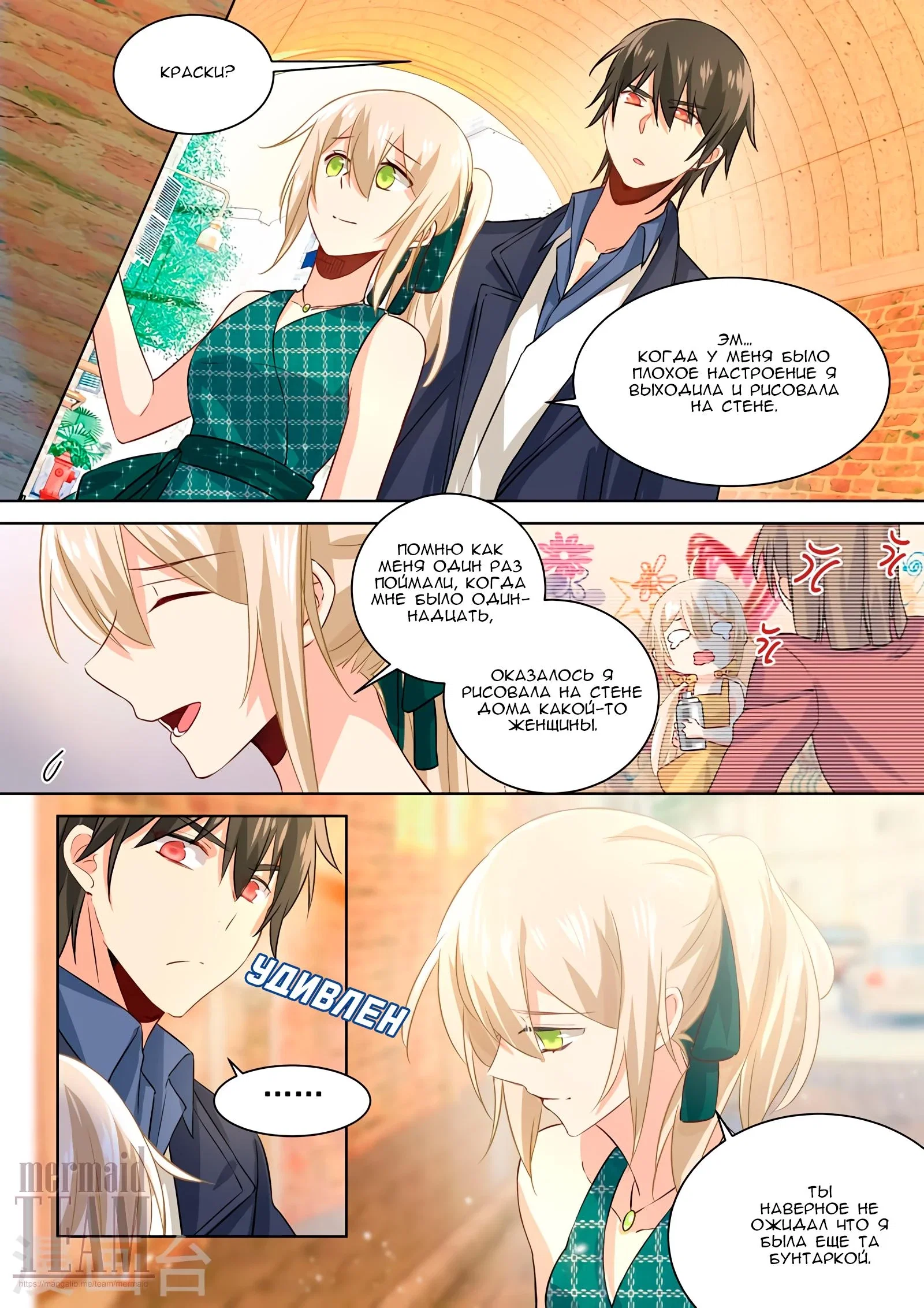 Манга Властный президент - Глава 119 Страница 2