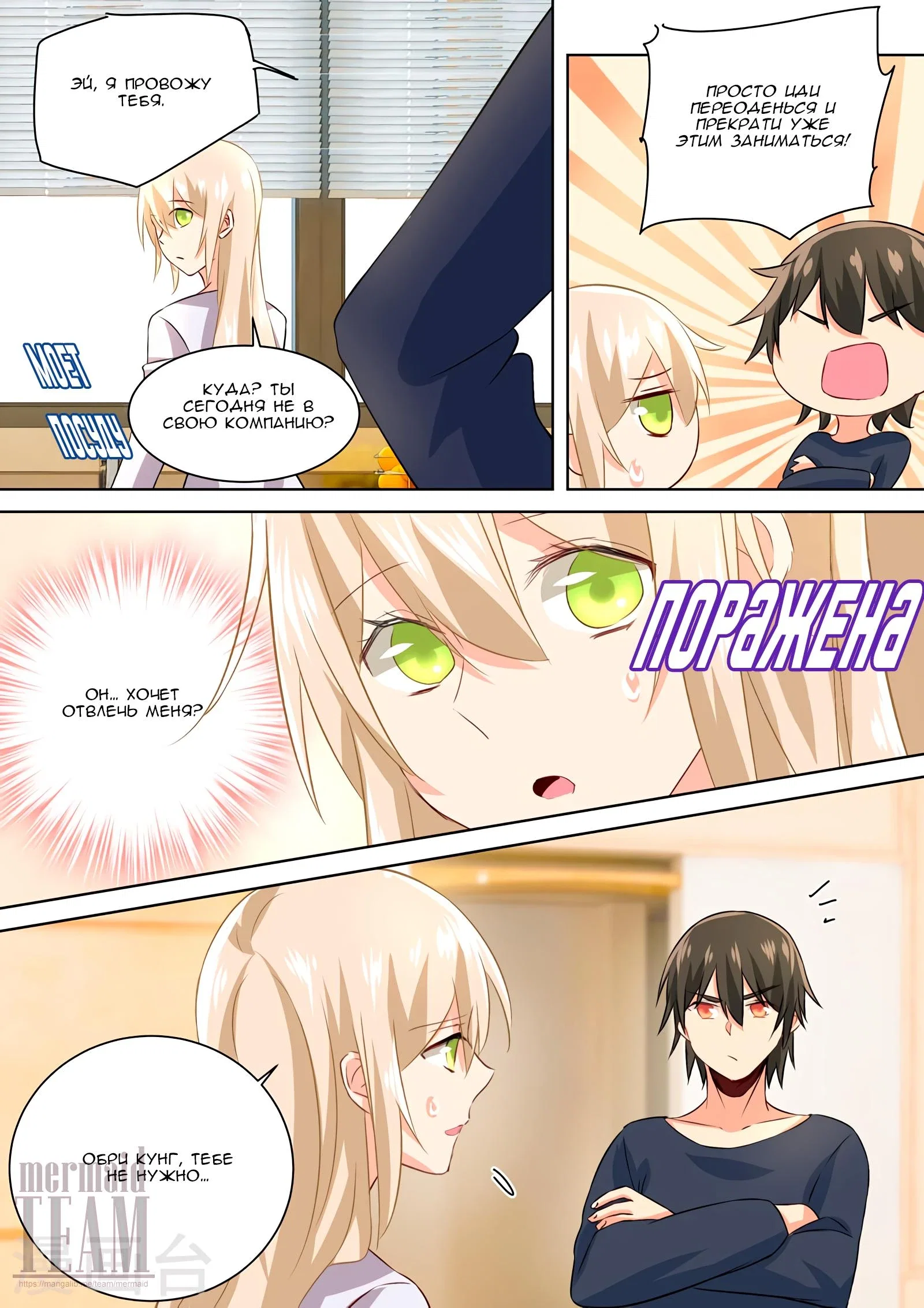 Манга Властный президент - Глава 118 Страница 6