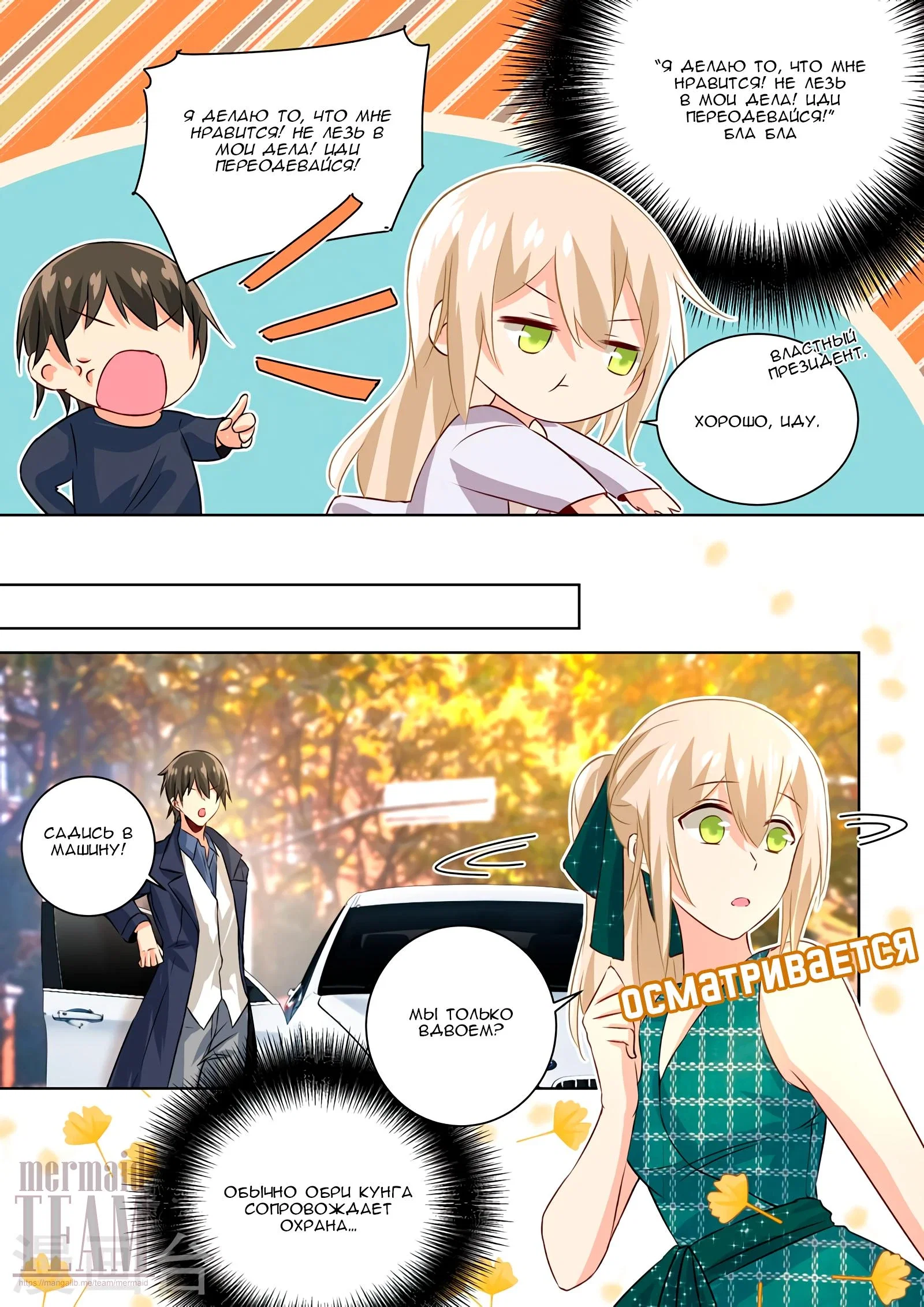 Манга Властный президент - Глава 118 Страница 7