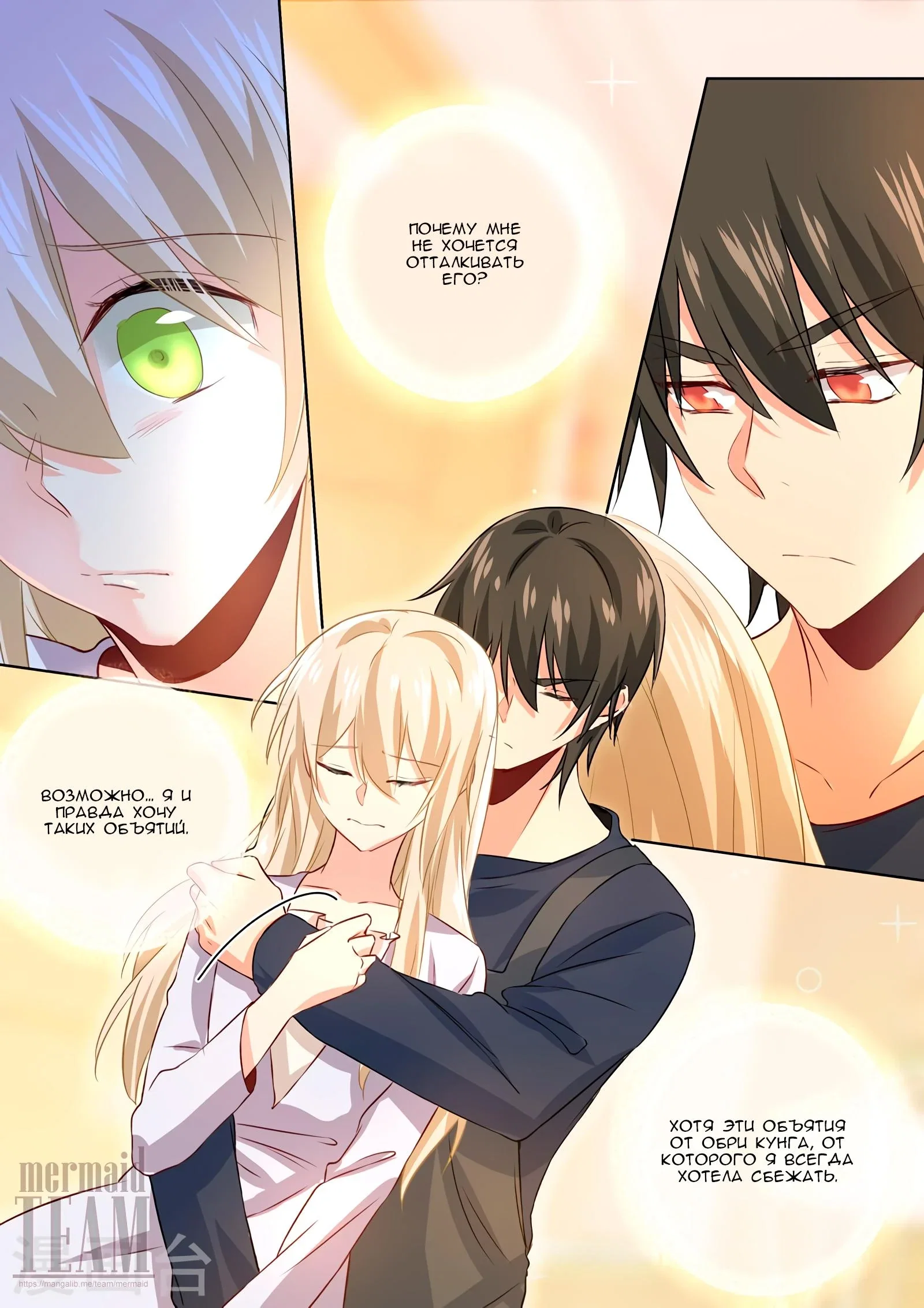 Манга Властный президент - Глава 118 Страница 3