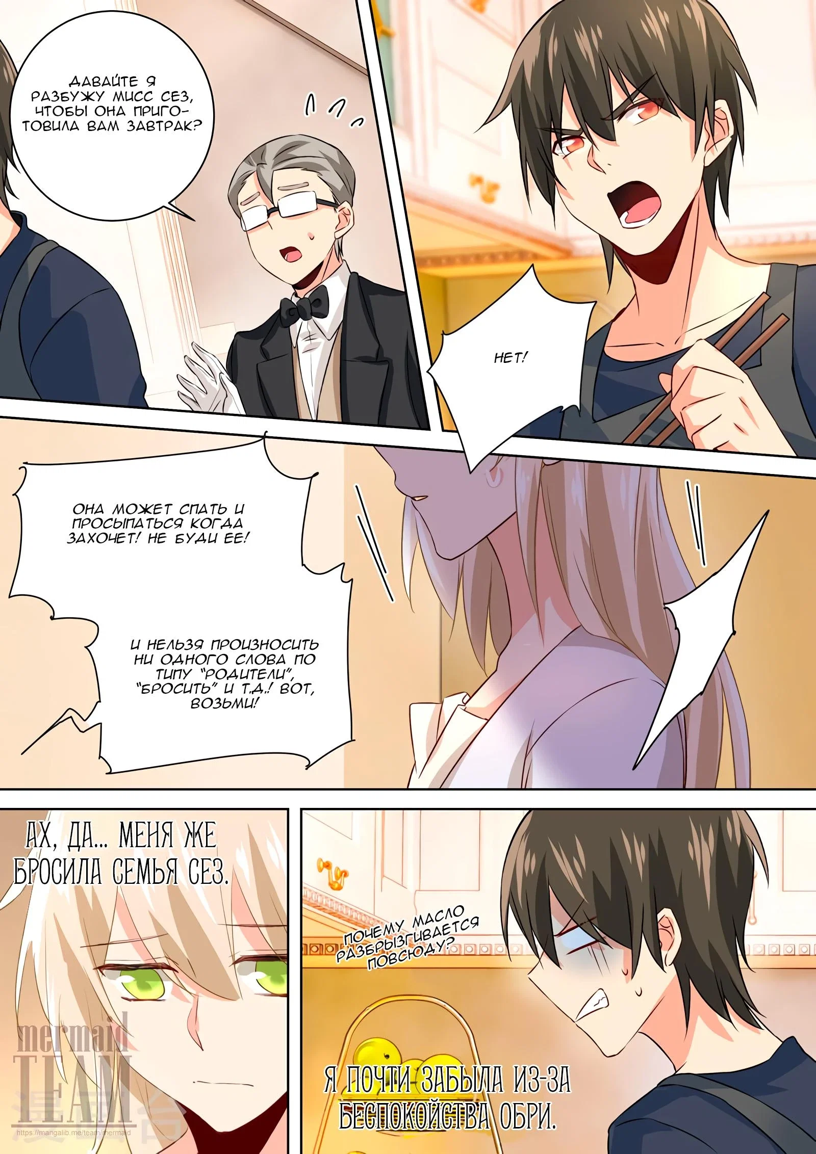 Манга Властный президент - Глава 118 Страница 1