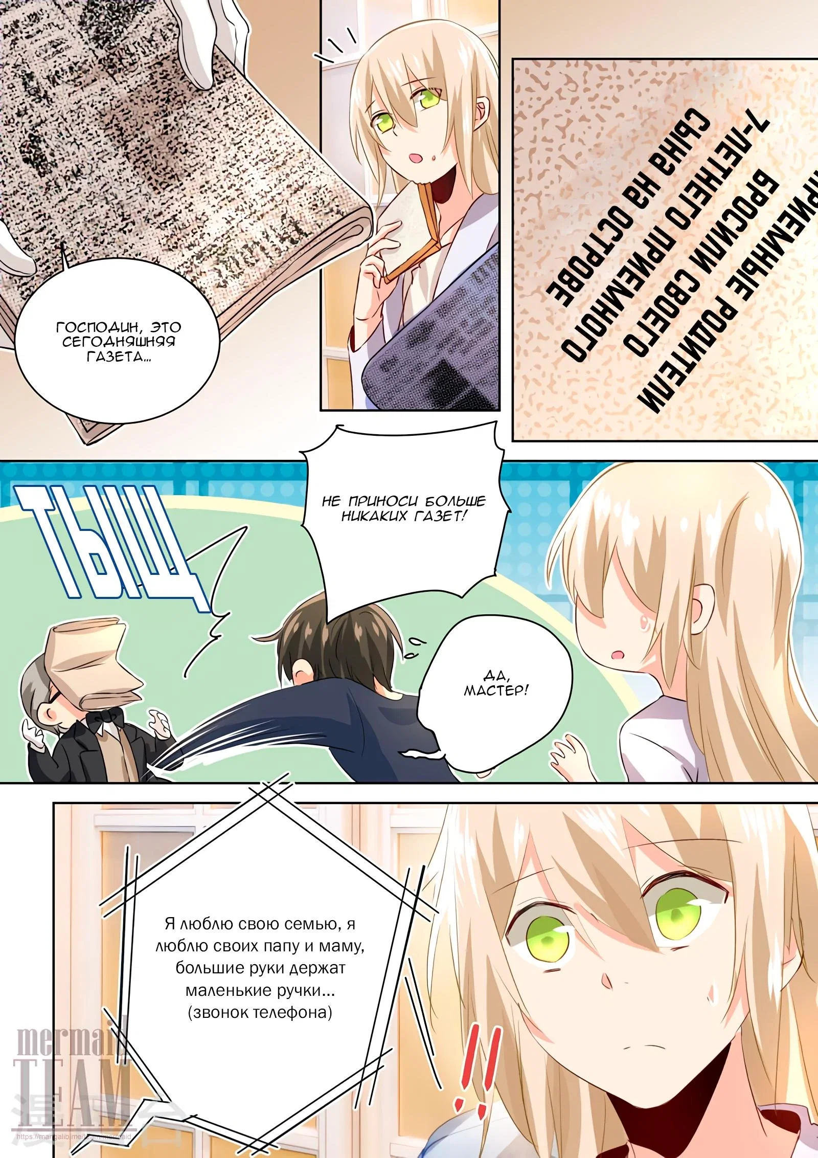 Манга Властный президент - Глава 118 Страница 4