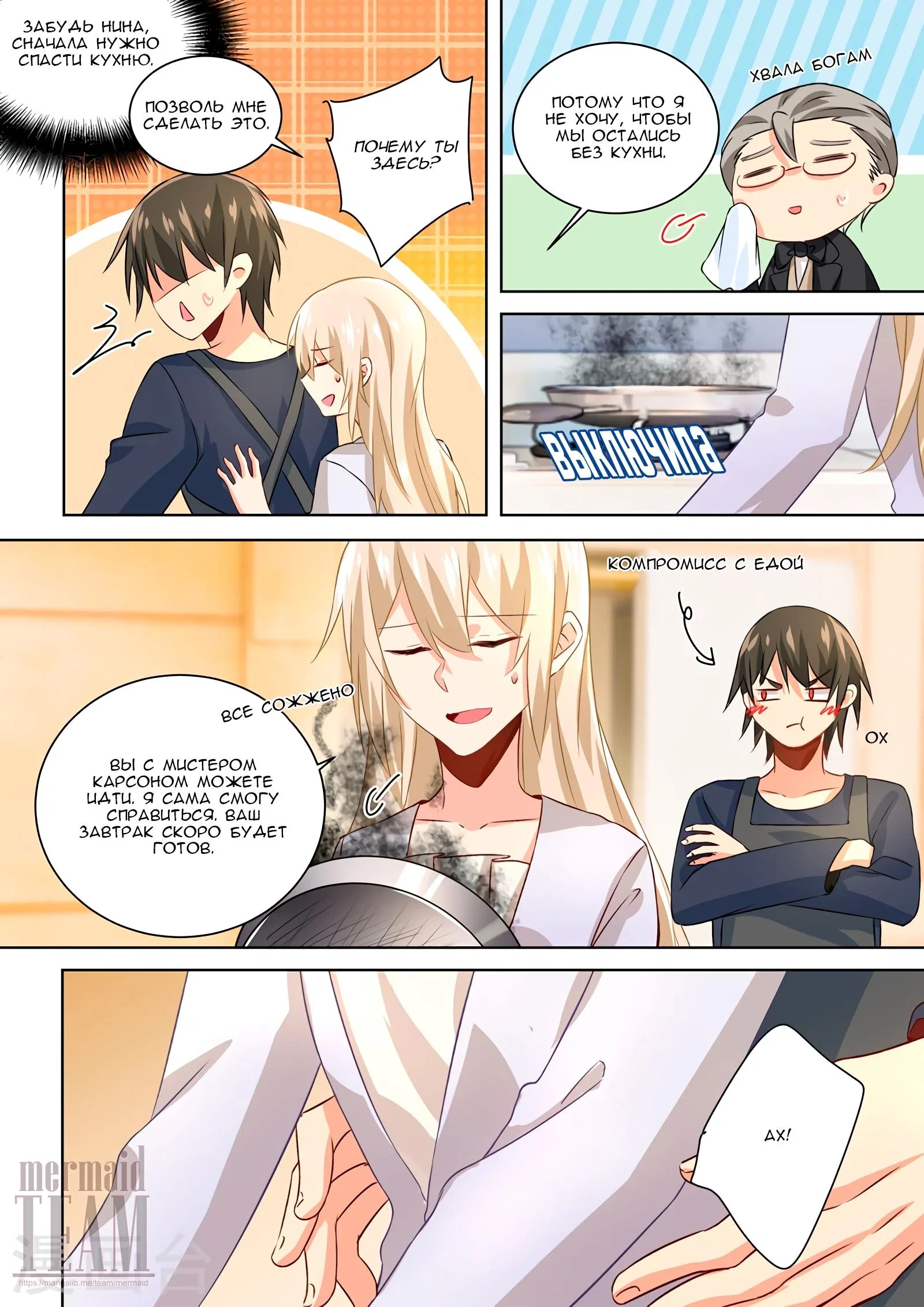 Манга Властный президент - Глава 118 Страница 2