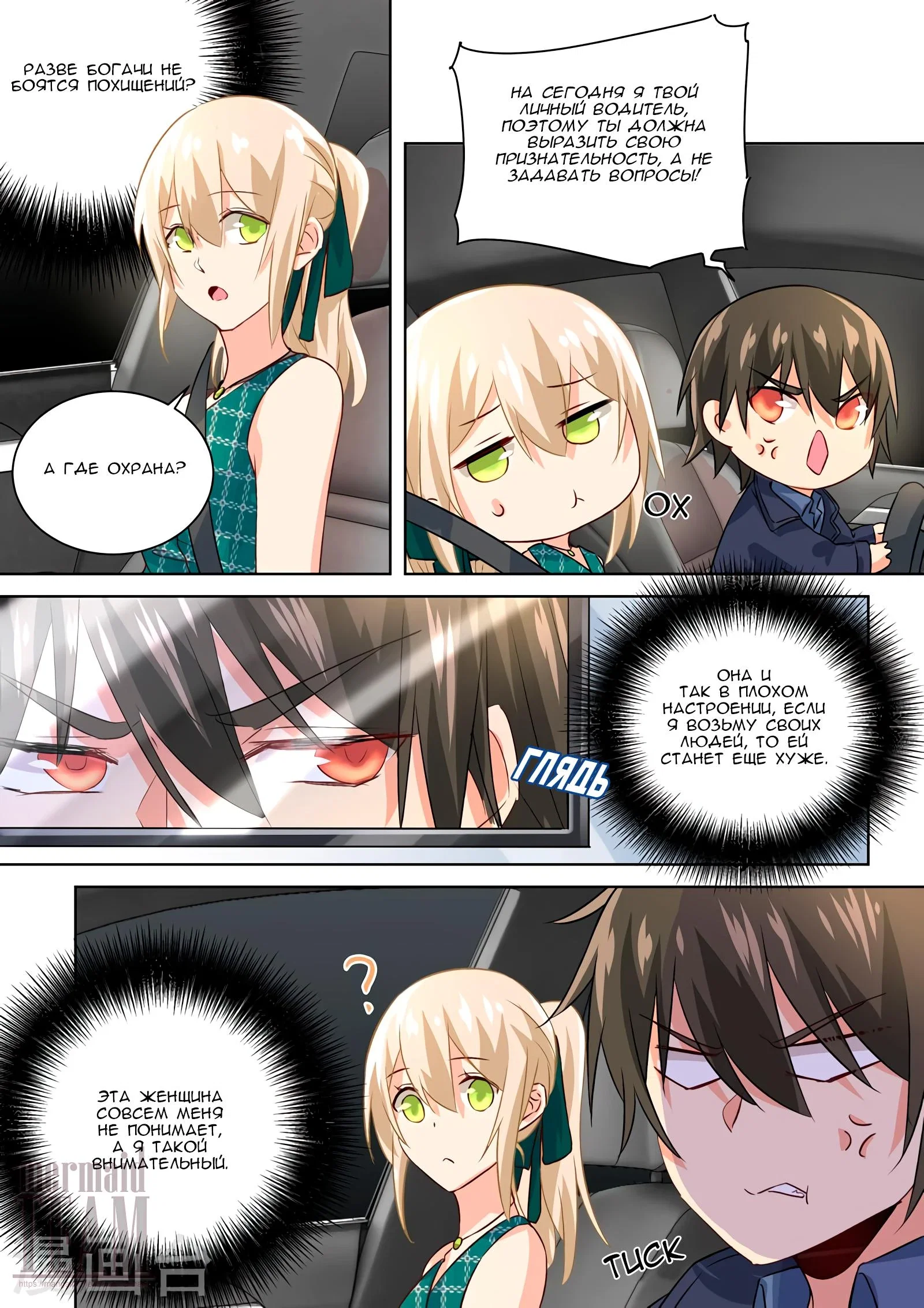 Манга Властный президент - Глава 118 Страница 8