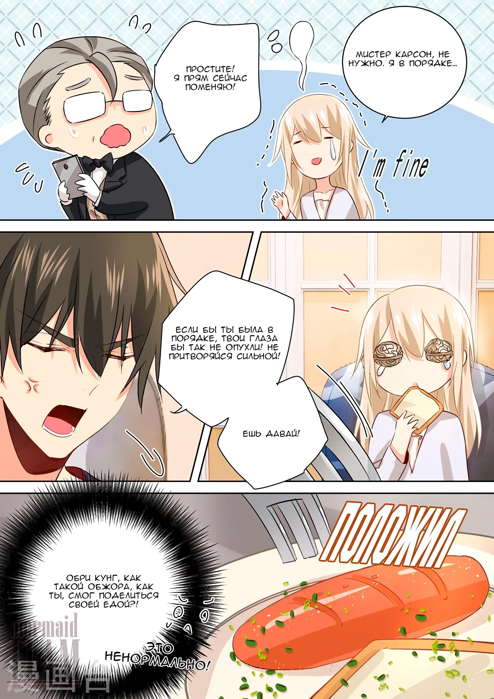 Манга Властный президент - Глава 118 Страница 5