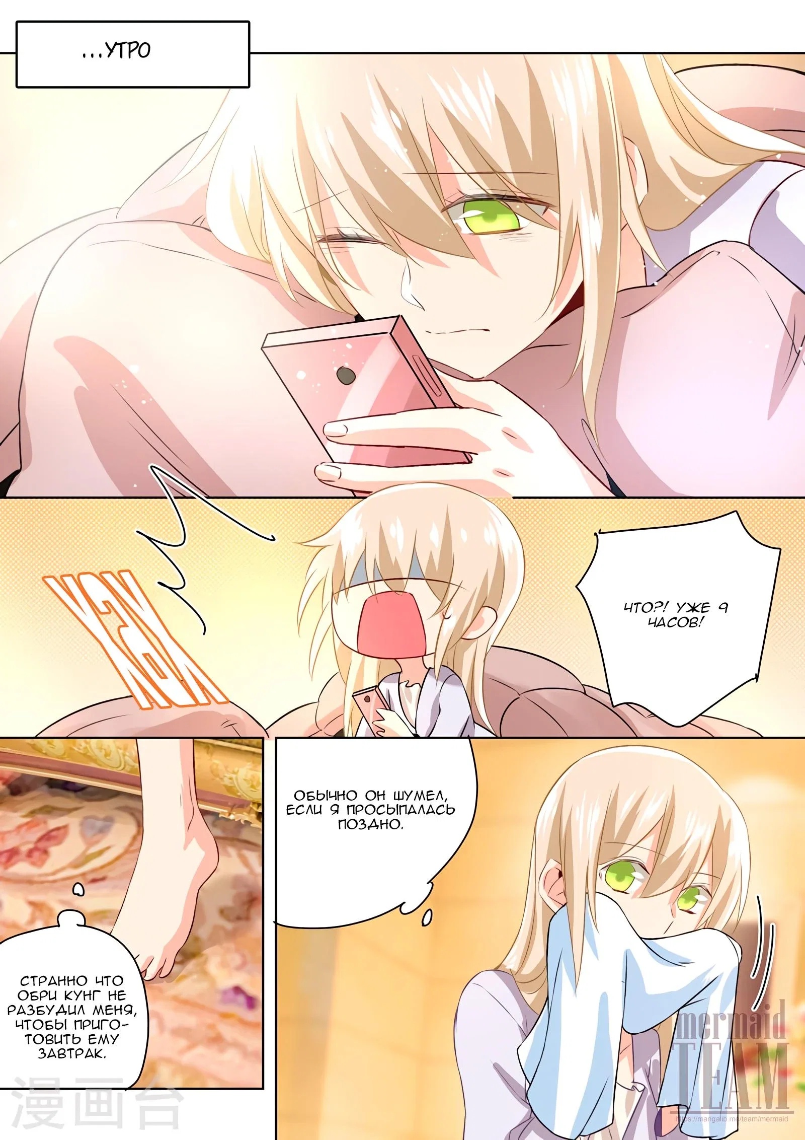 Манга Властный президент - Глава 117 Страница 7