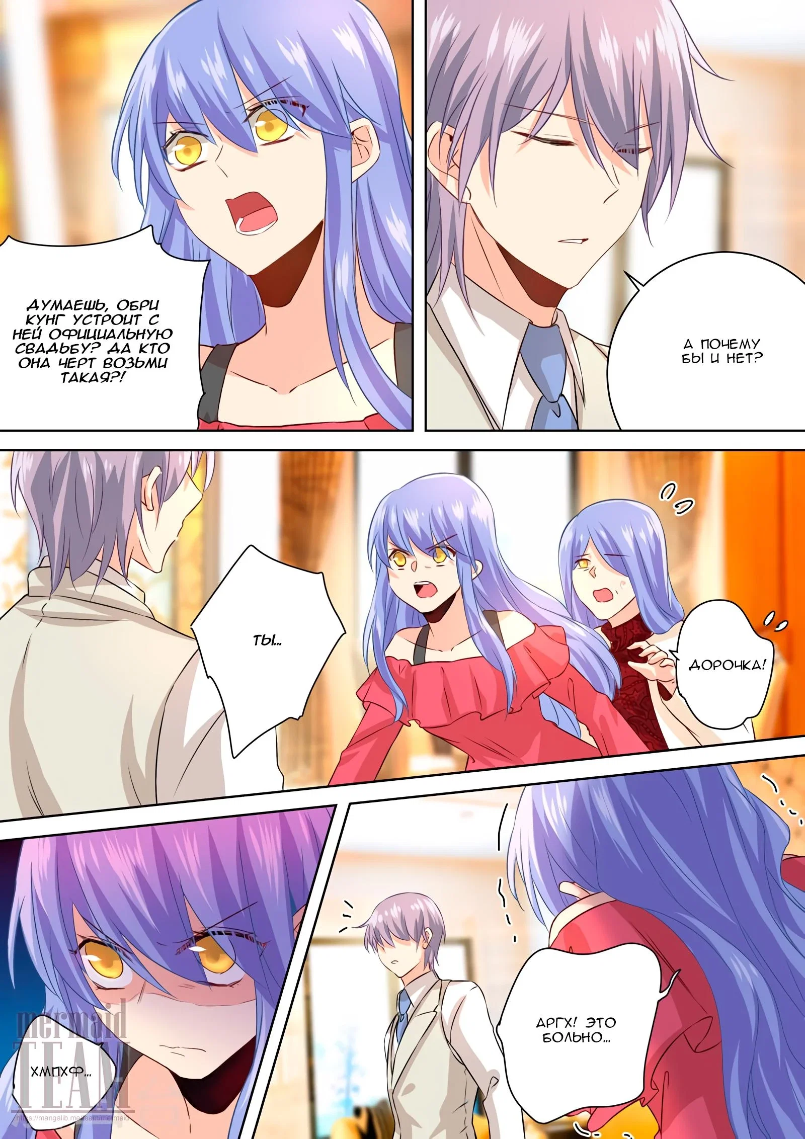 Манга Властный президент - Глава 117 Страница 2