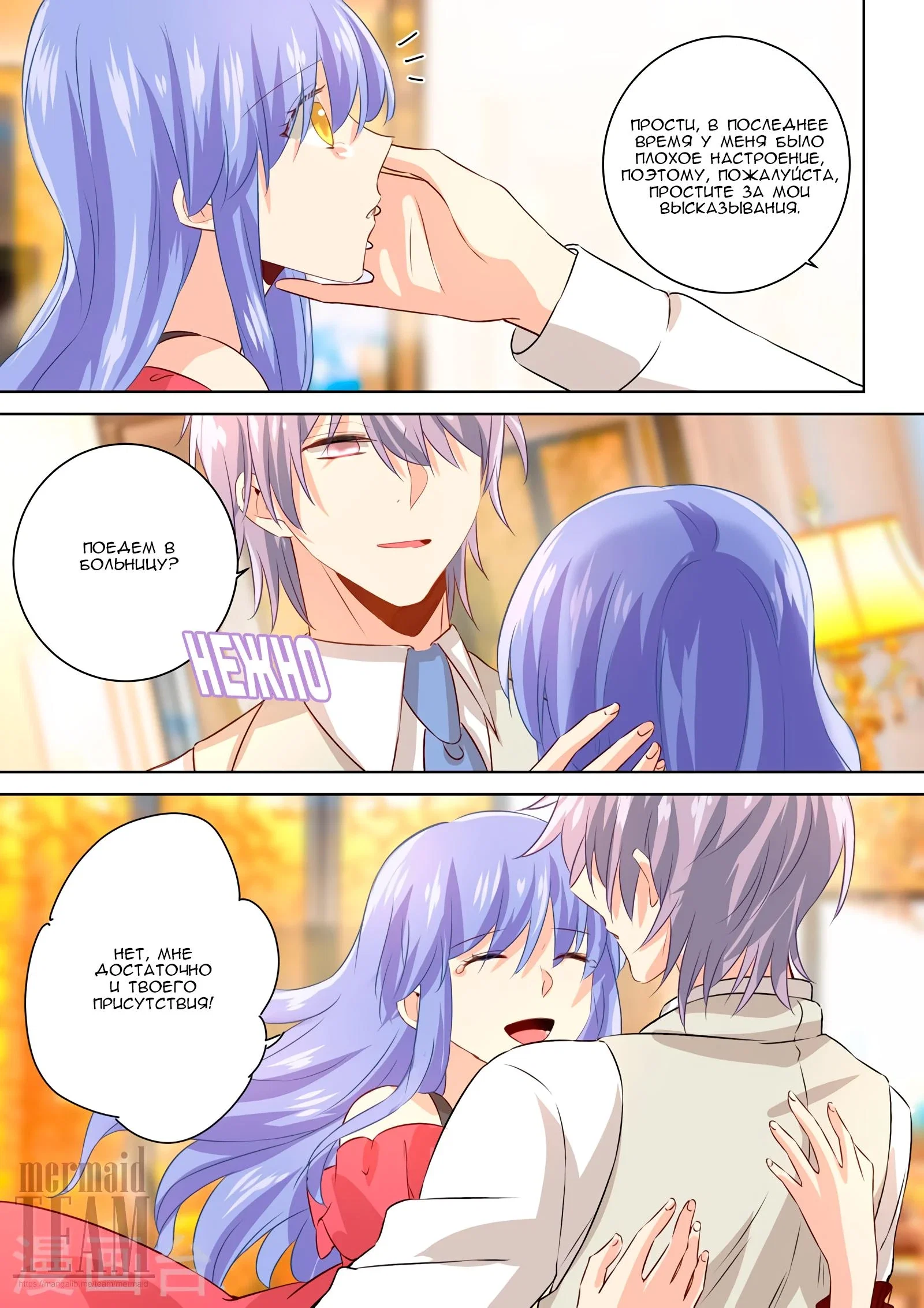 Манга Властный президент - Глава 117 Страница 5