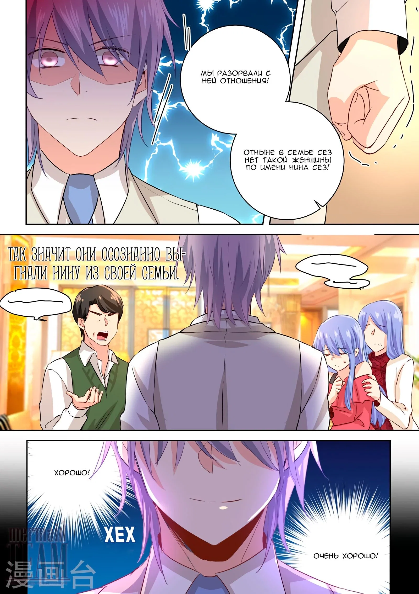 Манга Властный президент - Глава 117 Страница 4