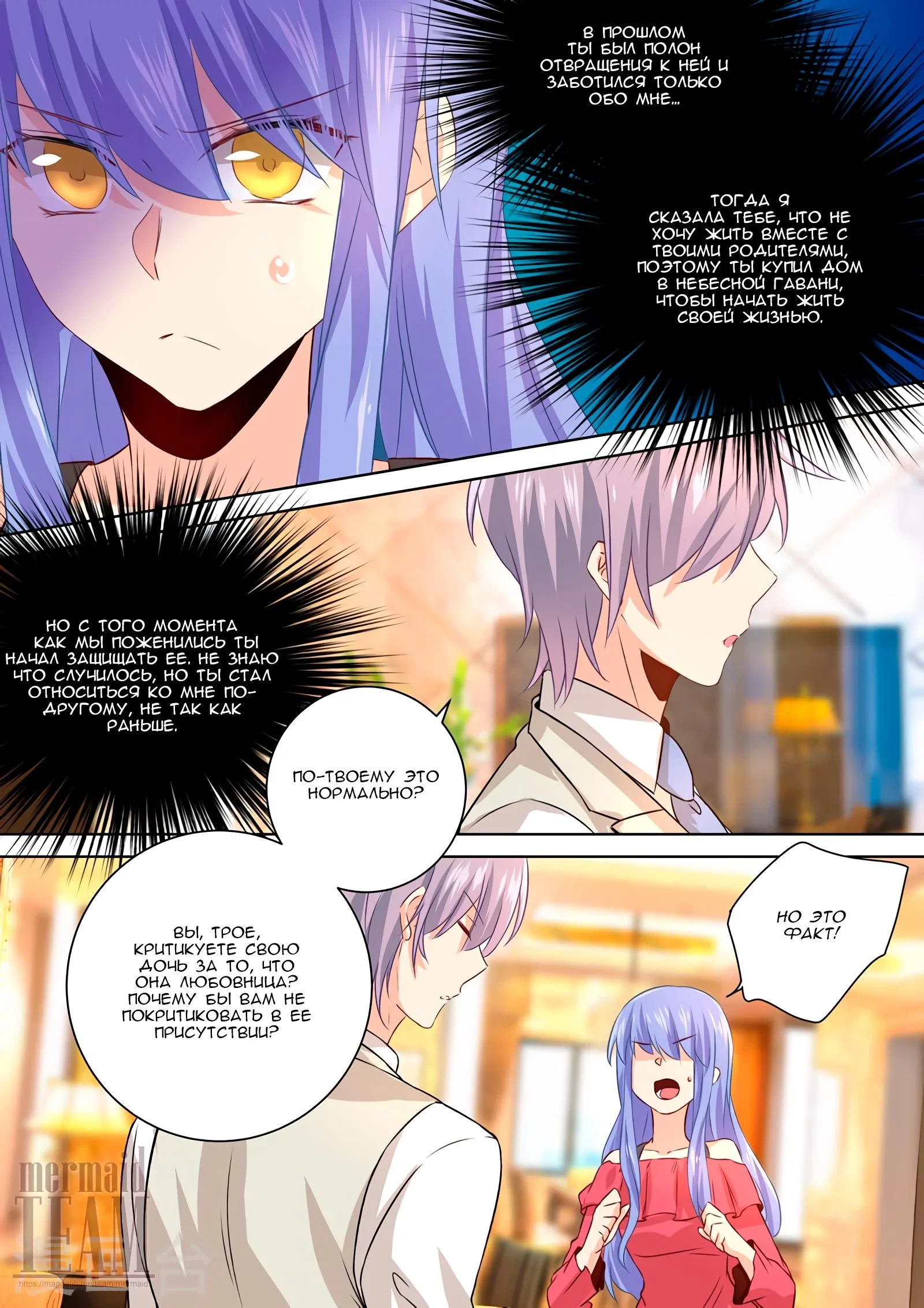 Манга Властный президент - Глава 117 Страница 1