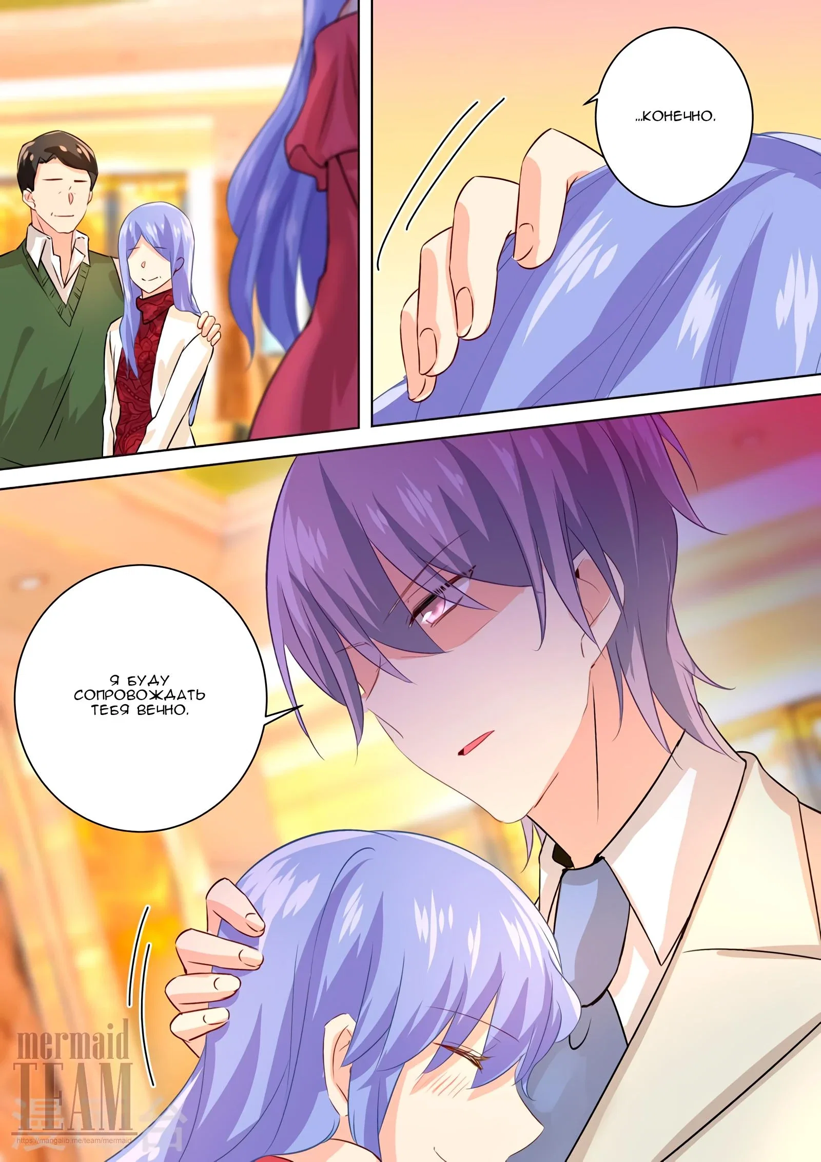 Манга Властный президент - Глава 117 Страница 6