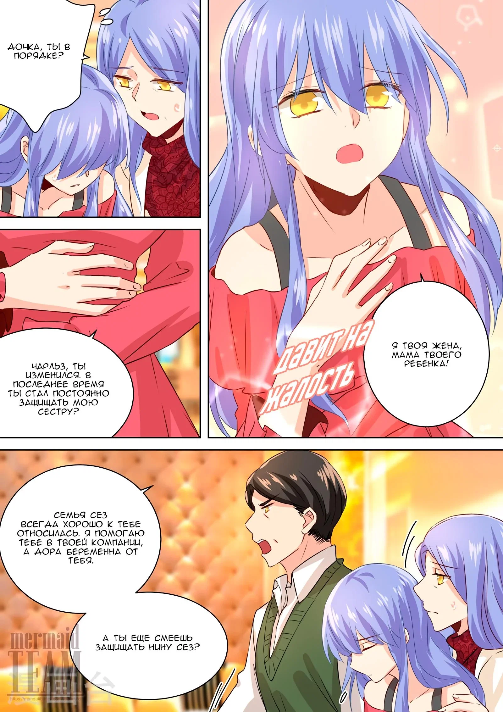 Манга Властный президент - Глава 117 Страница 3