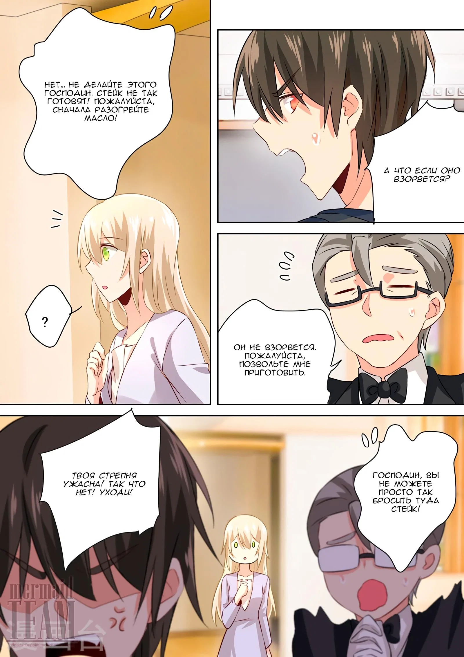 Манга Властный президент - Глава 117 Страница 8