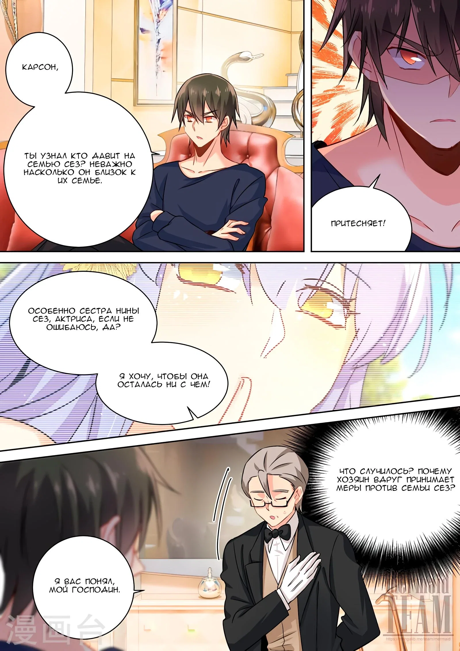 Манга Властный президент - Глава 116 Страница 2