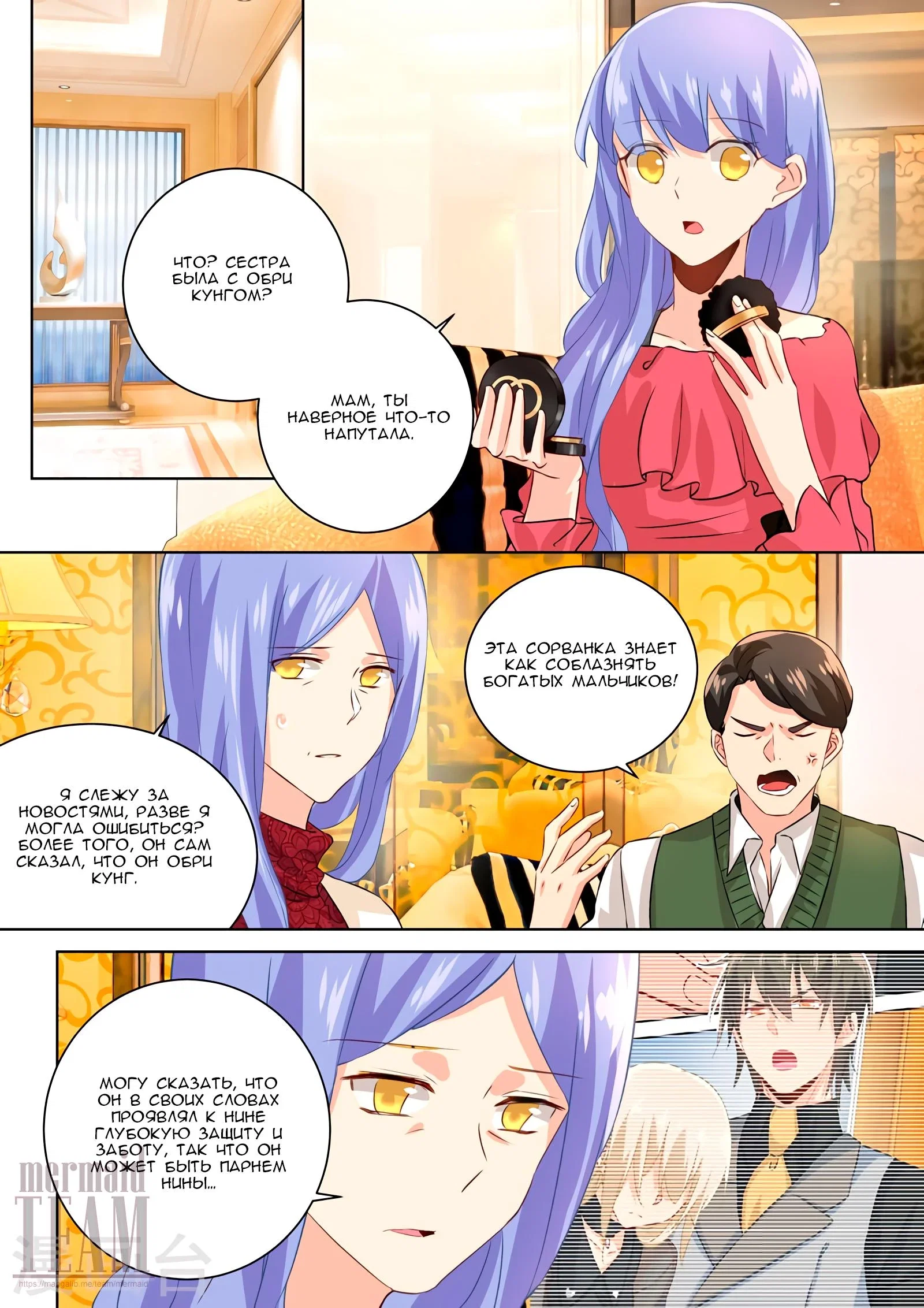 Манга Властный президент - Глава 116 Страница 5