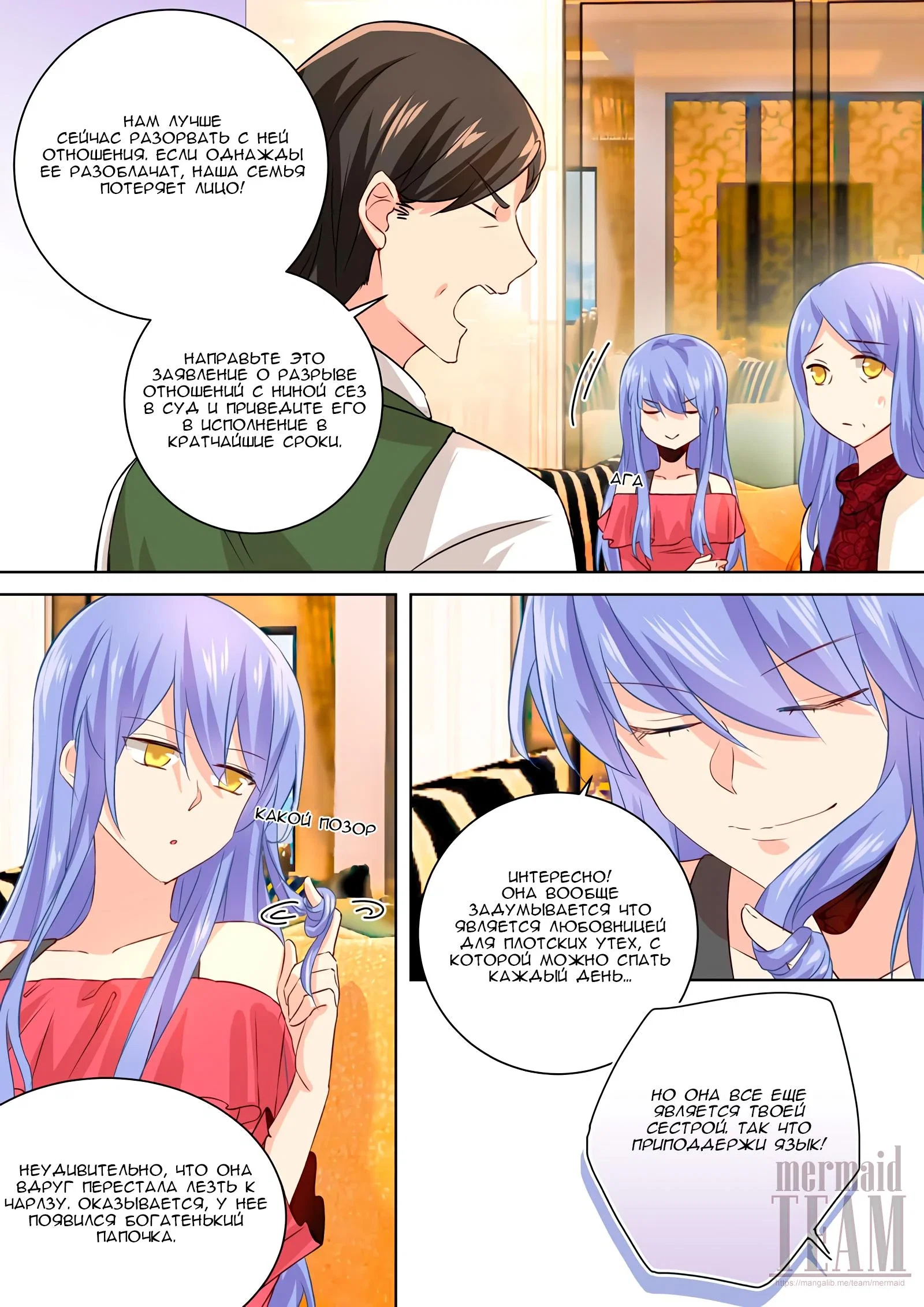 Манга Властный президент - Глава 116 Страница 7