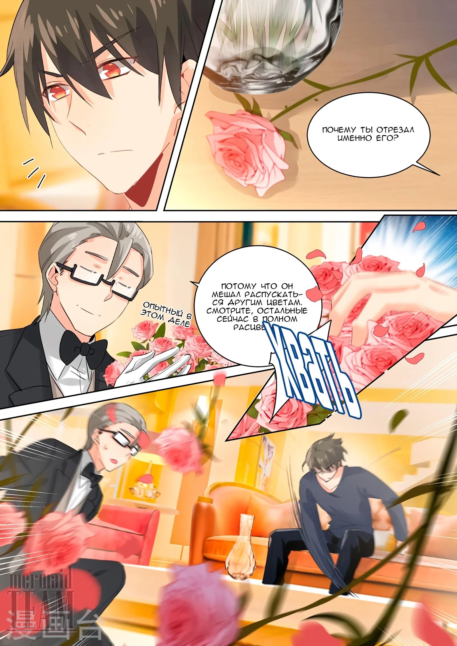 Манга Властный президент - Глава 116 Страница 3